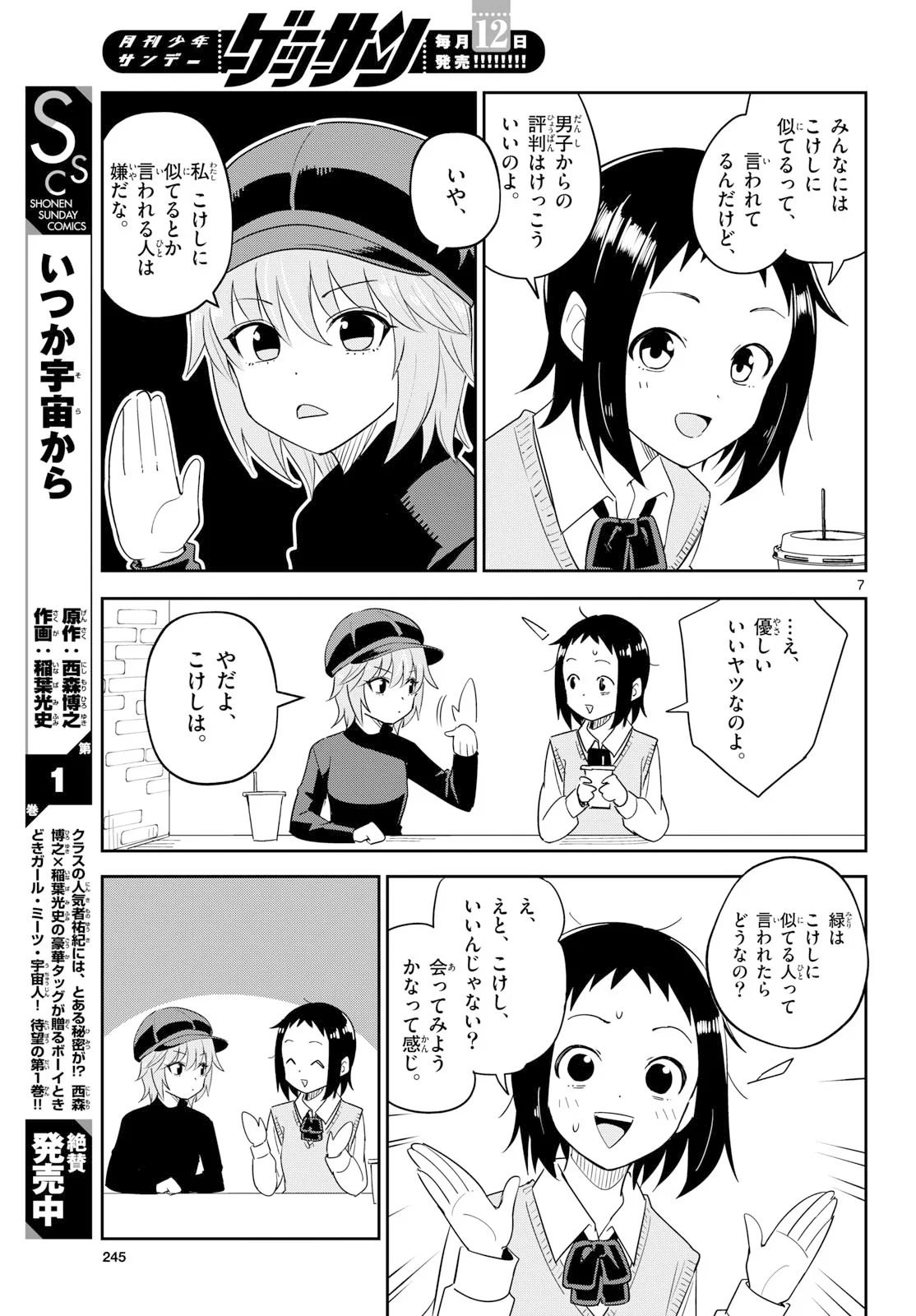 Itsuka Uchuu kara - Chapter 8 - Page 7