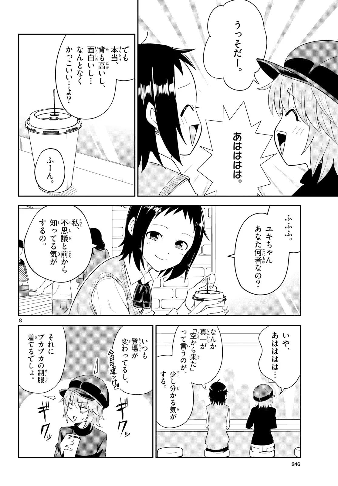 Itsuka Uchuu kara - Chapter 8 - Page 8