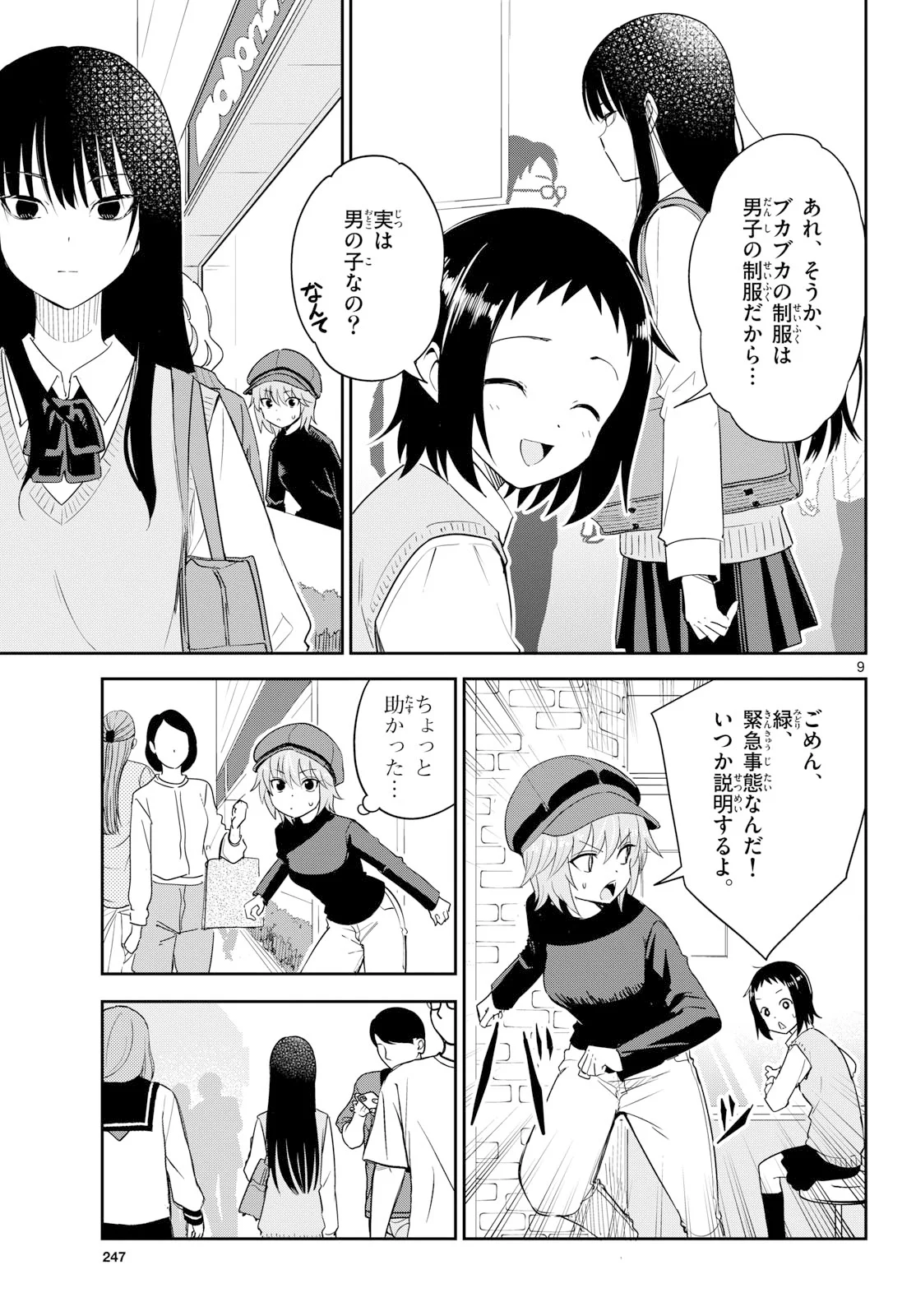 Itsuka Uchuu kara - Chapter 8 - Page 9