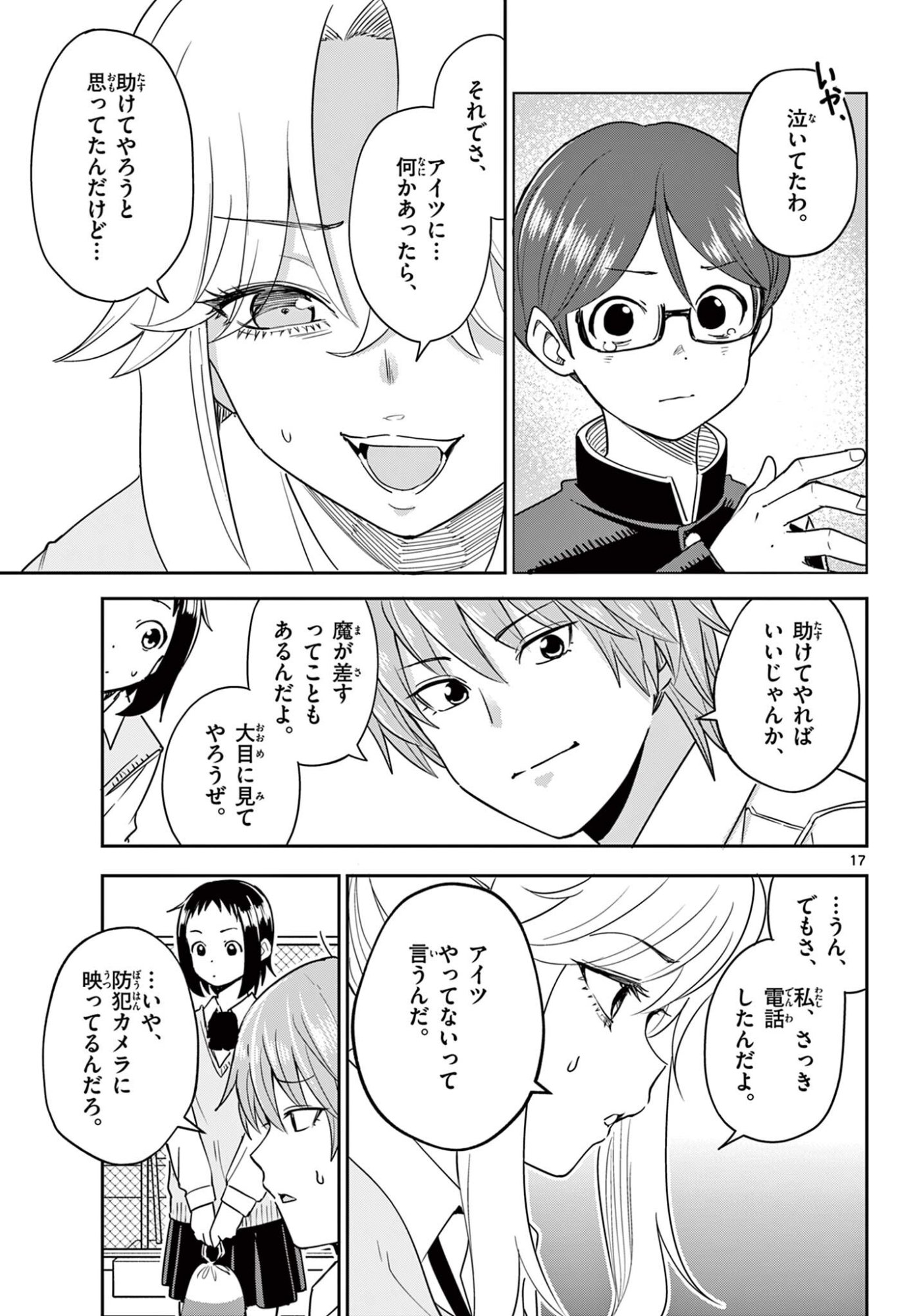 Itsuka Uchuu kara - Chapter 4.2 - Page 1