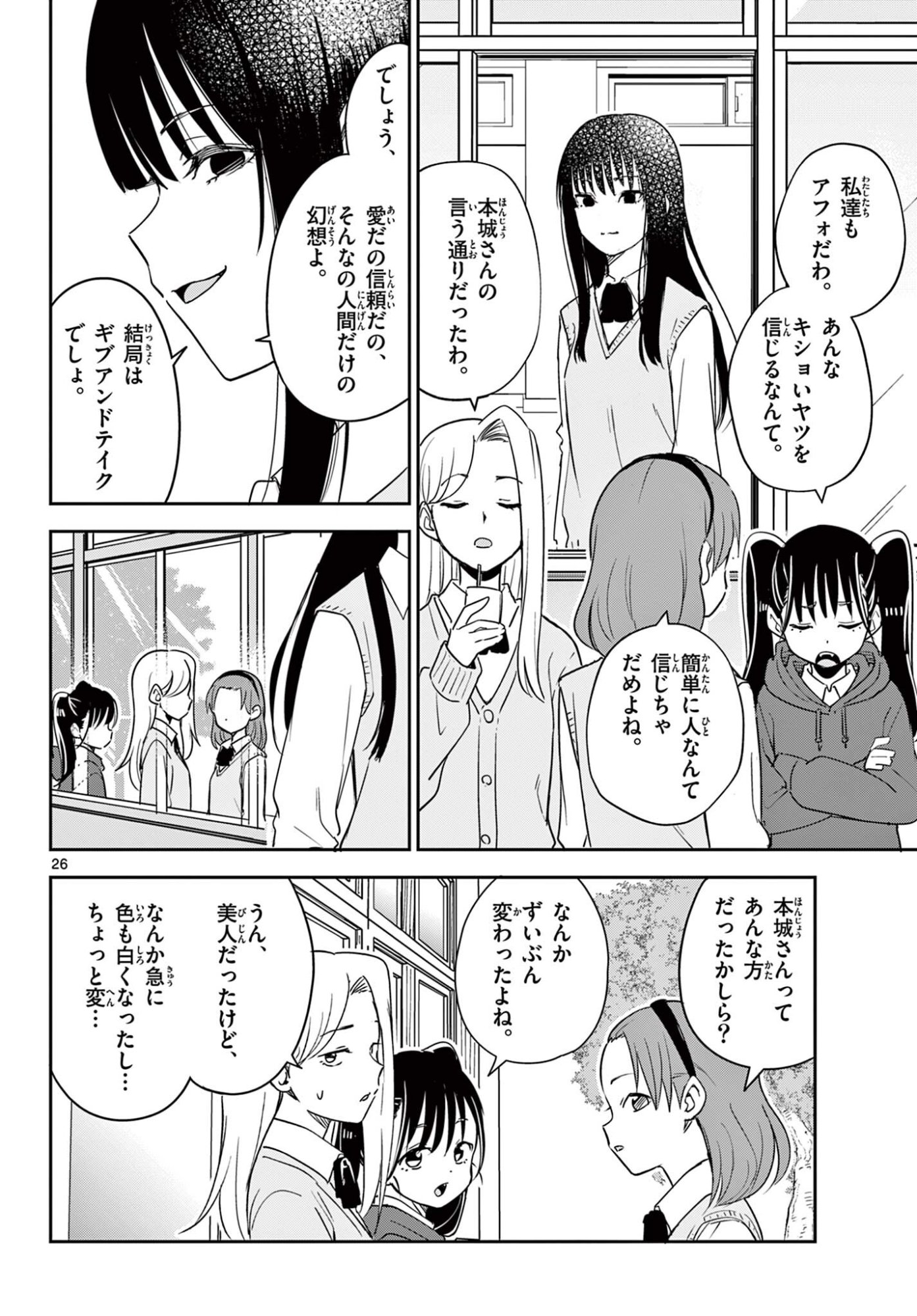 Itsuka Uchuu kara - Chapter 4.2 - Page 10