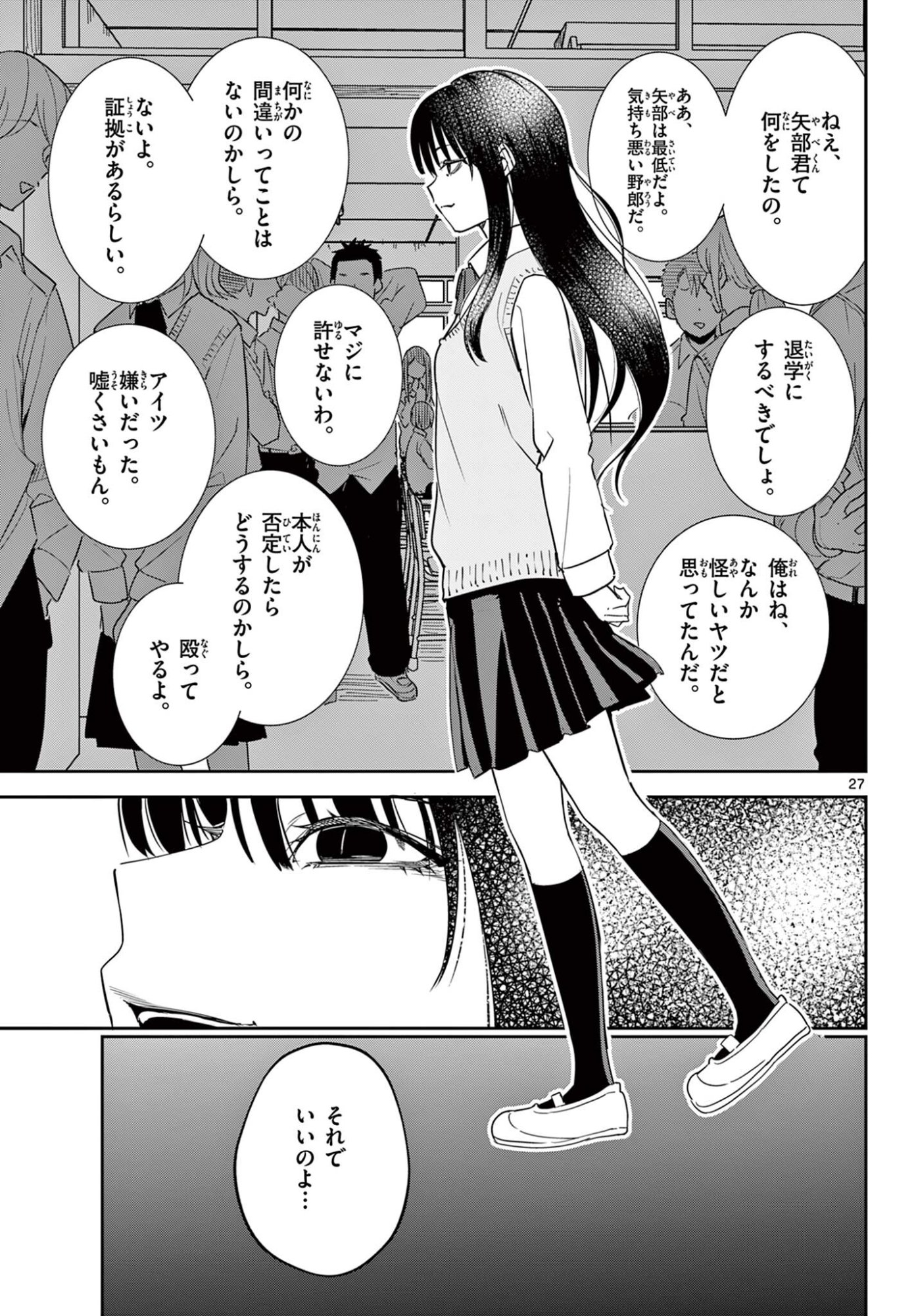 Itsuka Uchuu kara - Chapter 4.2 - Page 11