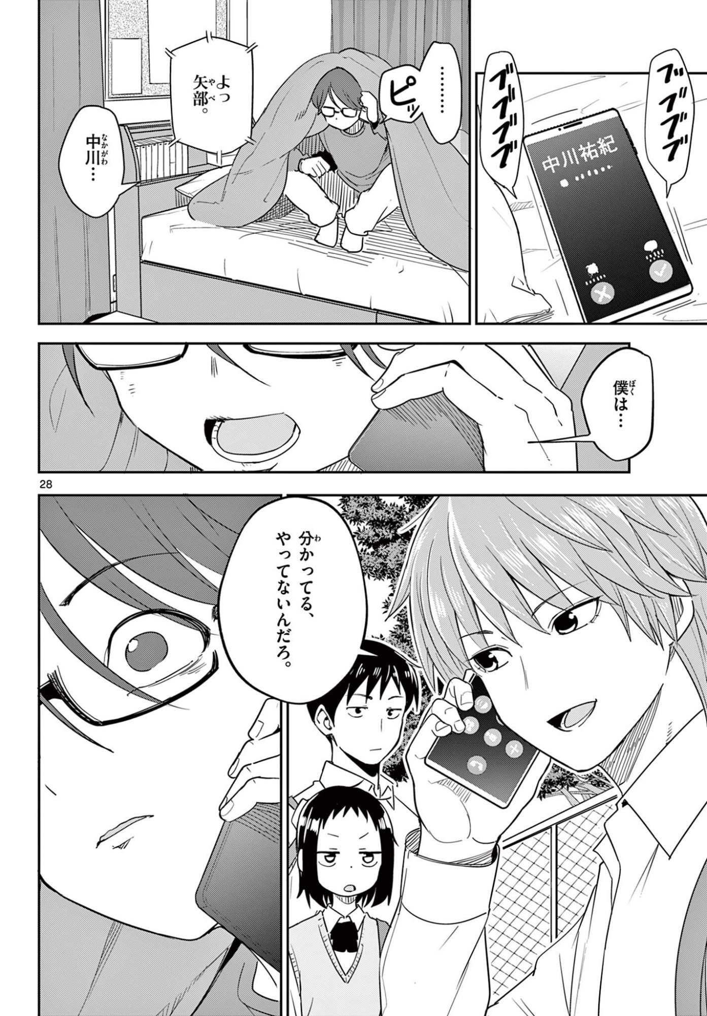 Itsuka Uchuu kara - Chapter 4.2 - Page 12