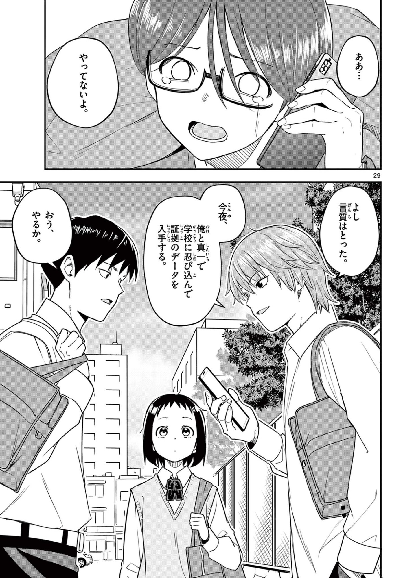Itsuka Uchuu kara - Chapter 4.2 - Page 13