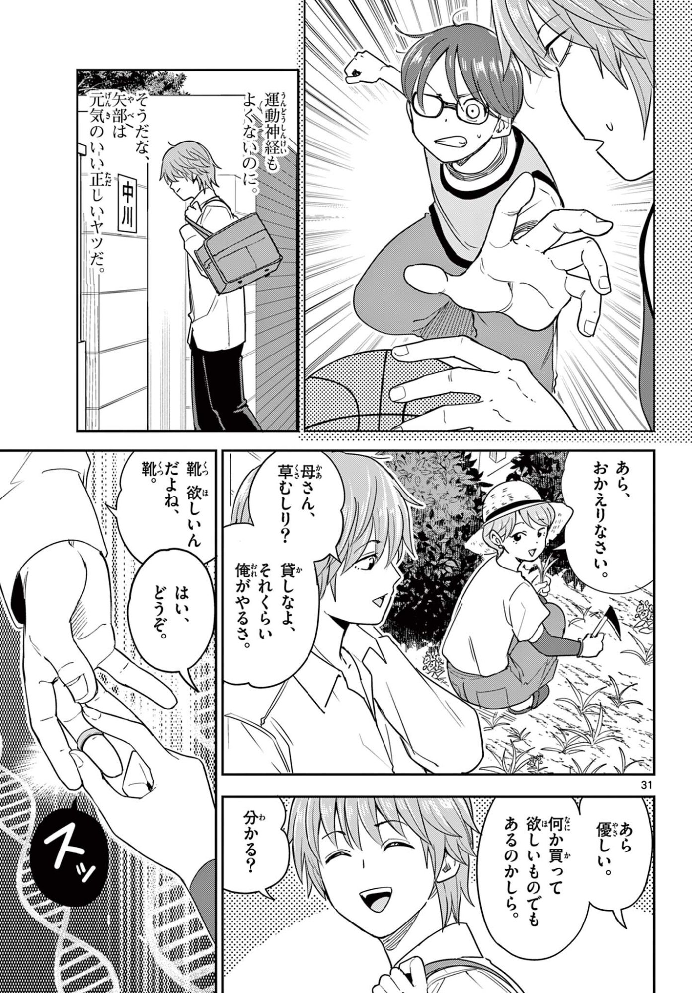 Itsuka Uchuu kara - Chapter 4.2 - Page 15