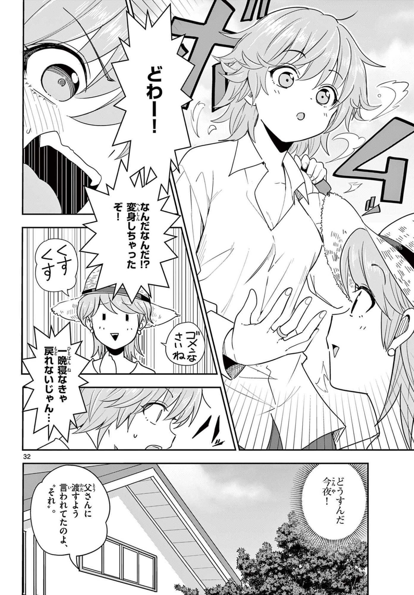 Itsuka Uchuu kara - Chapter 4.2 - Page 16