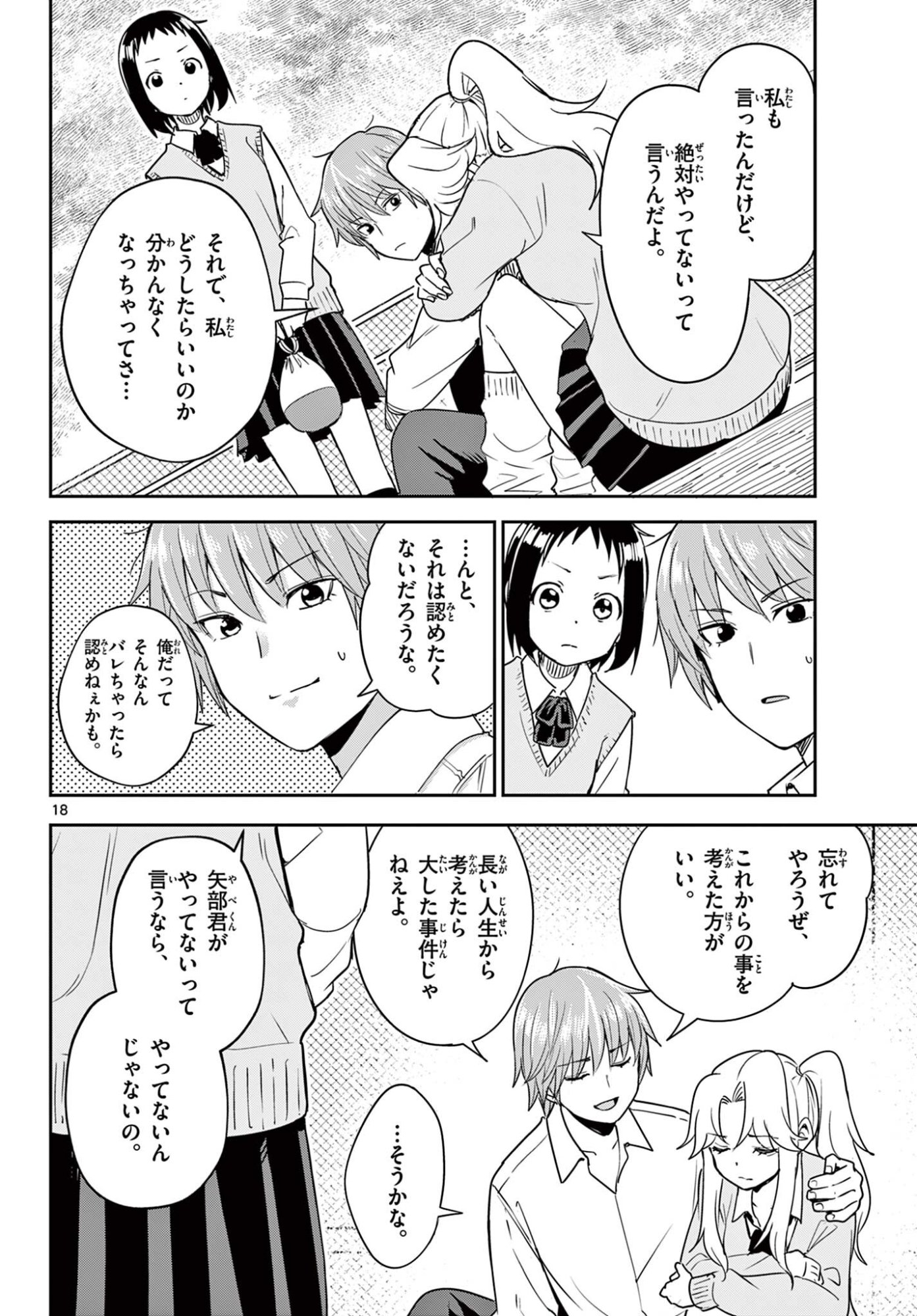 Itsuka Uchuu kara - Chapter 4.2 - Page 2