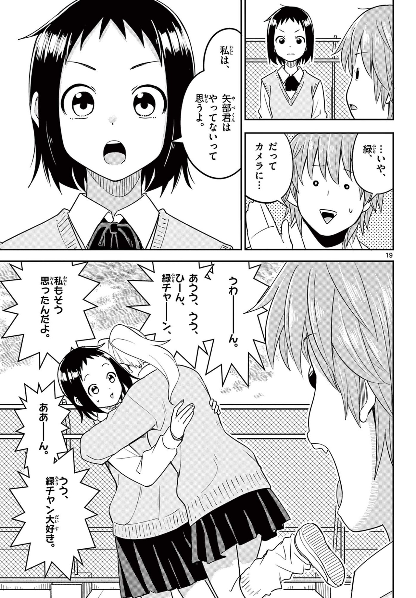 Itsuka Uchuu kara - Chapter 4.2 - Page 3