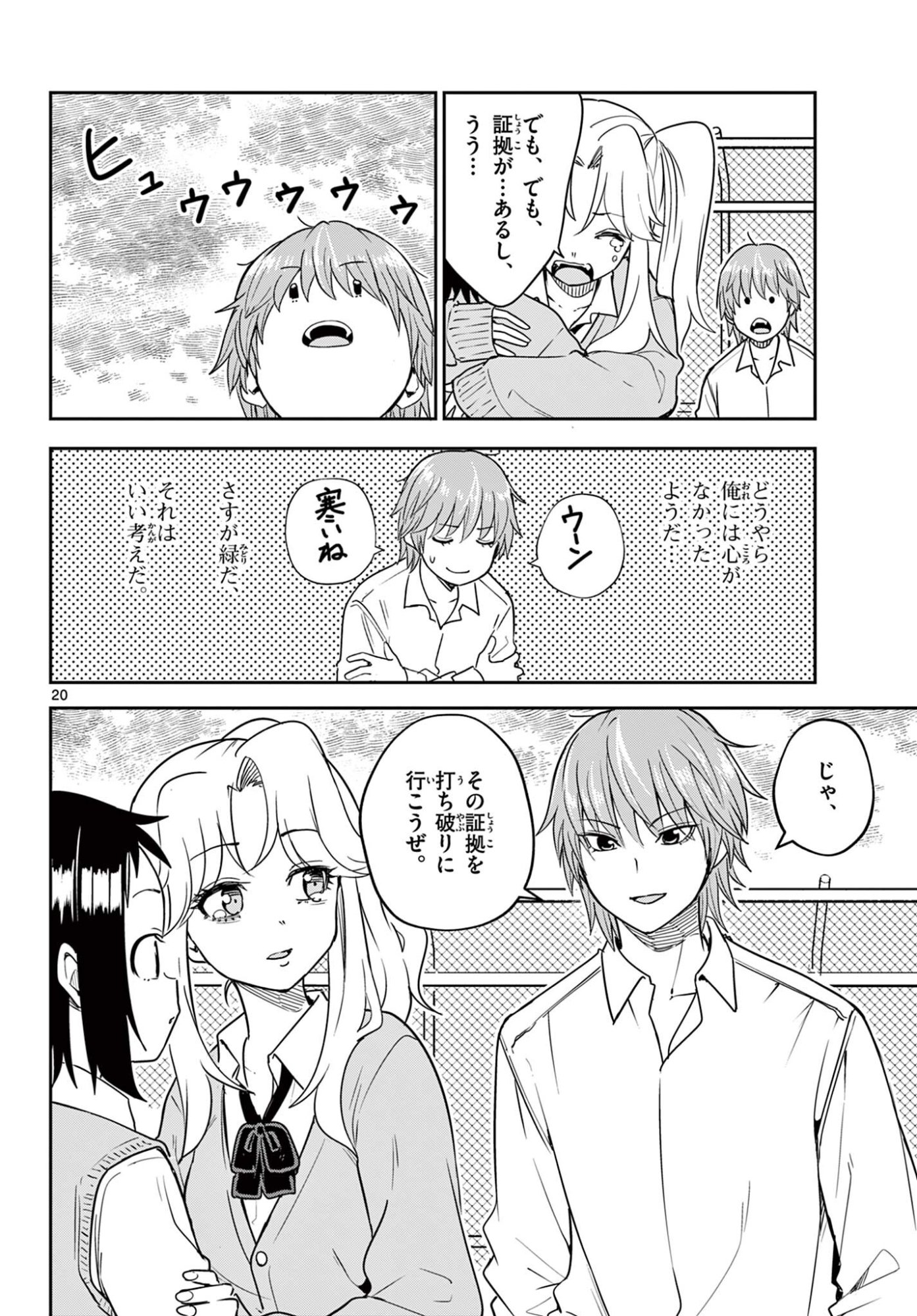 Itsuka Uchuu kara - Chapter 4.2 - Page 4