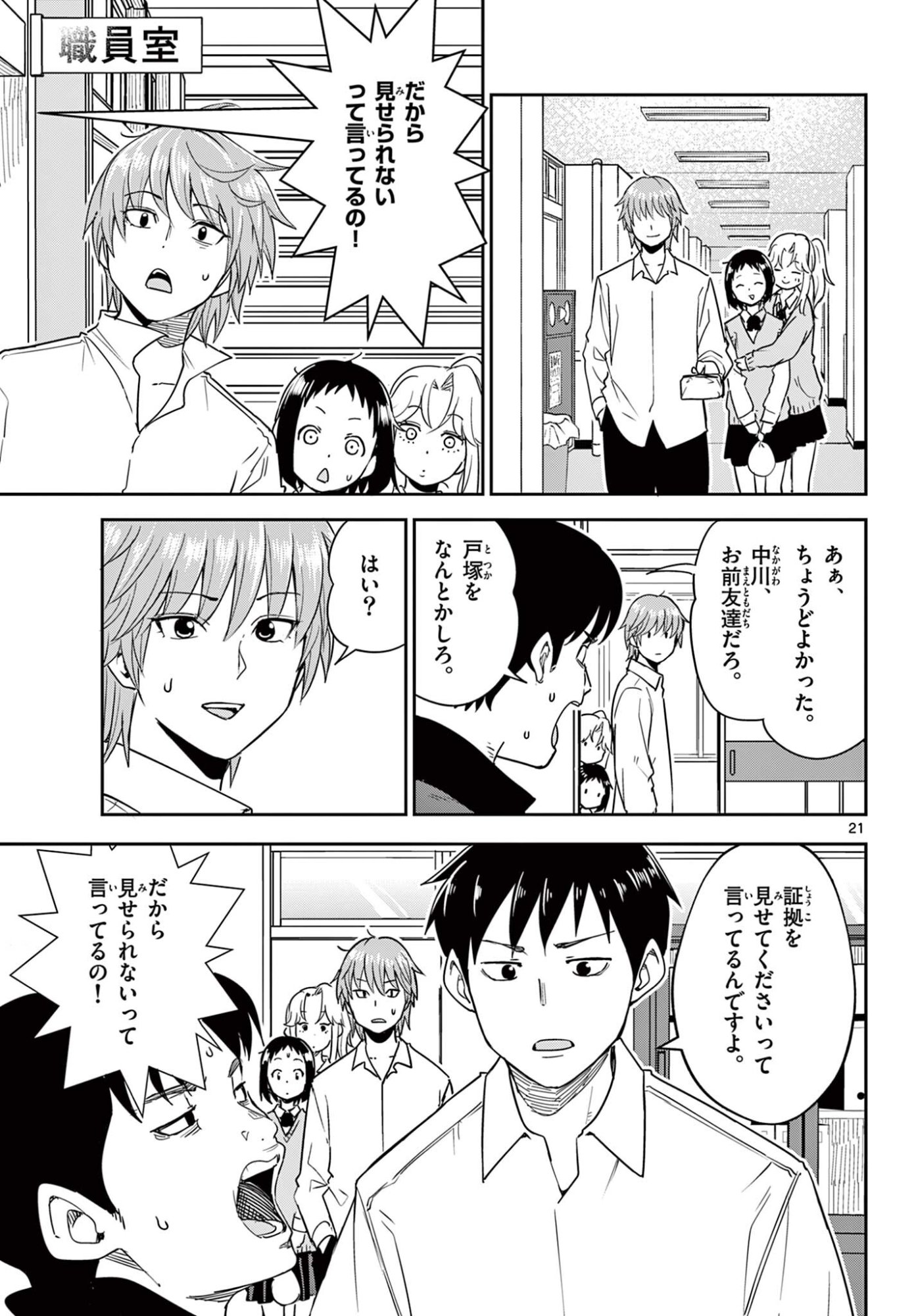 Itsuka Uchuu kara - Chapter 4.2 - Page 5