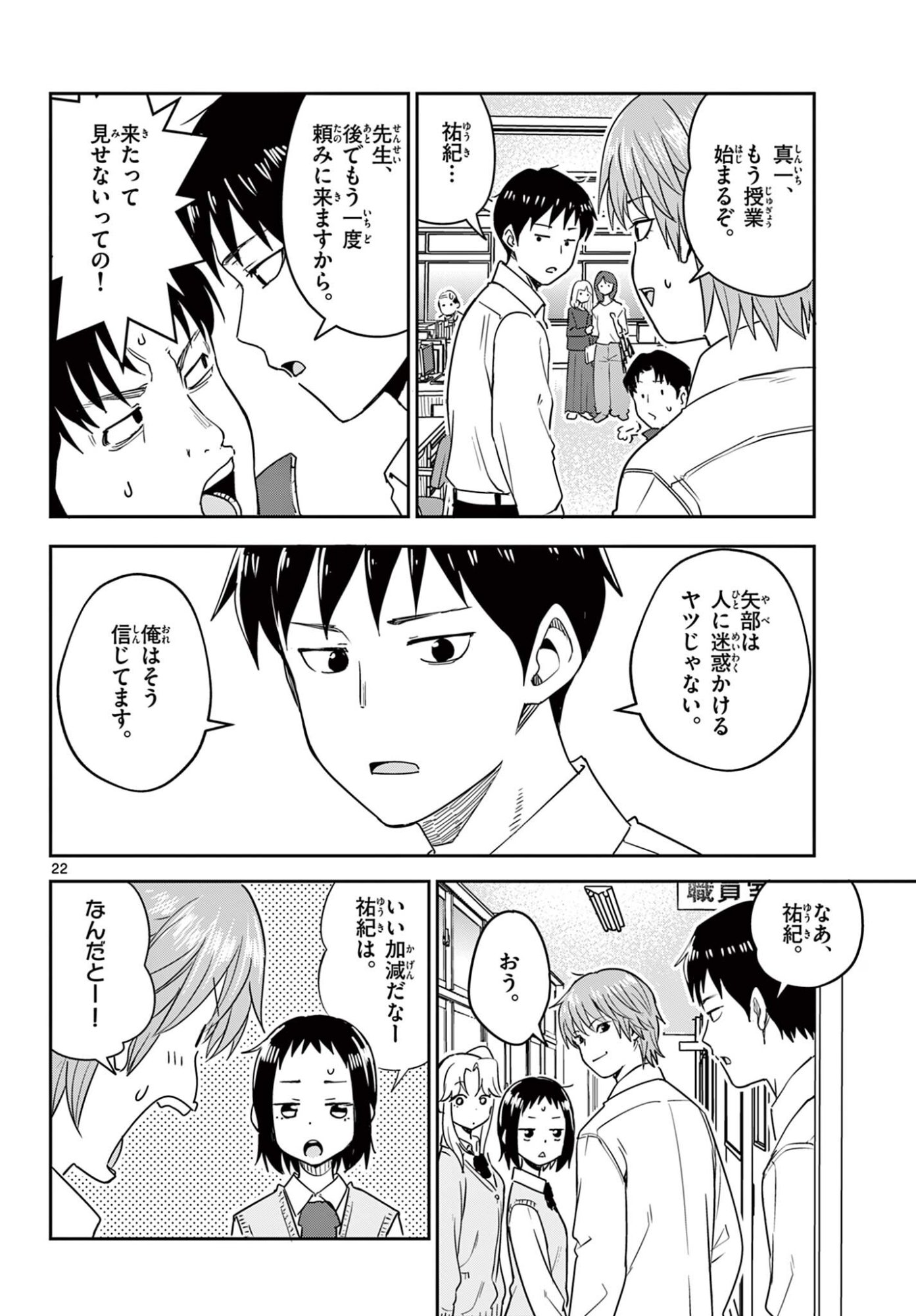 Itsuka Uchuu kara - Chapter 4.2 - Page 6