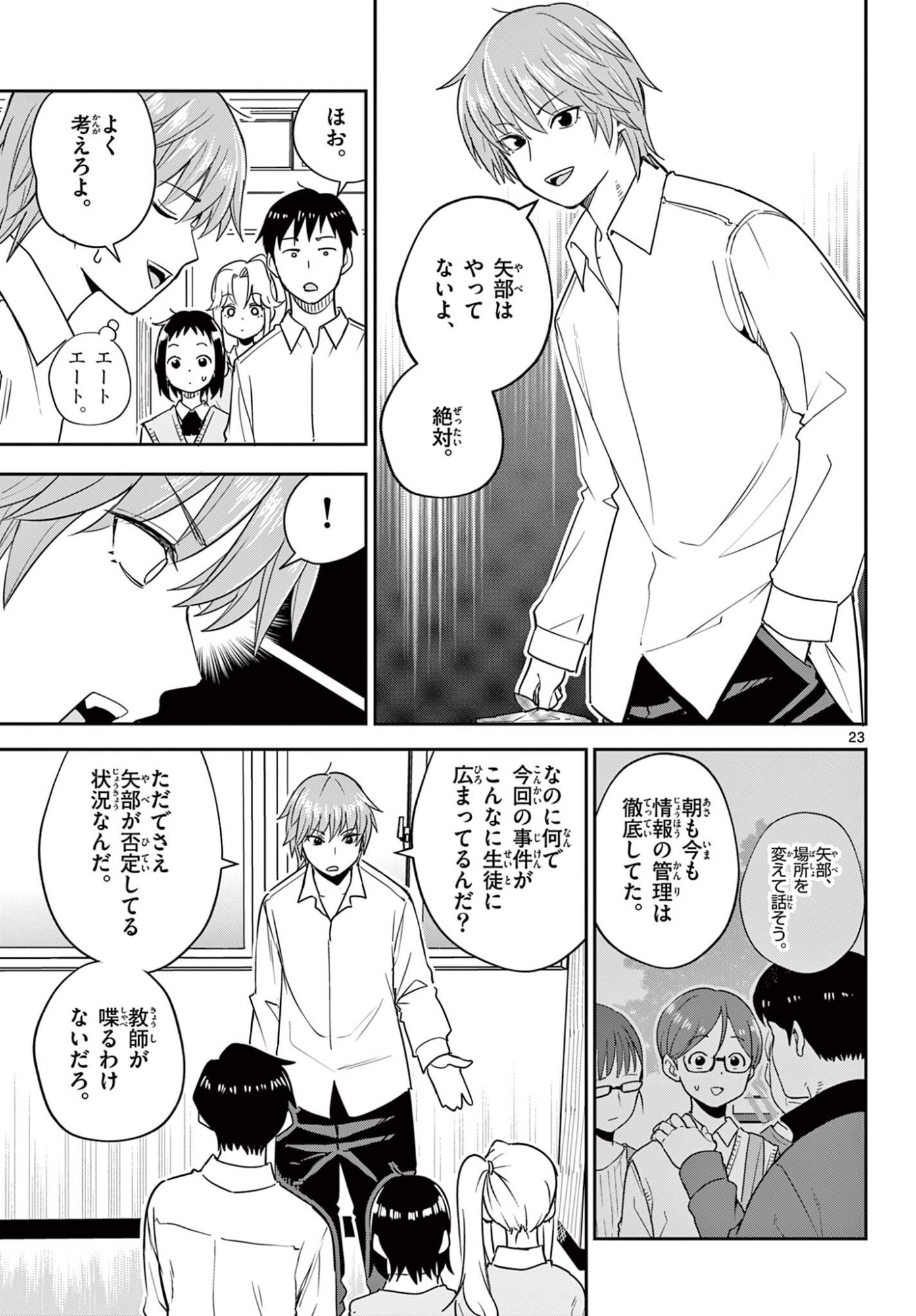 Itsuka Uchuu kara - Chapter 4.2 - Page 7