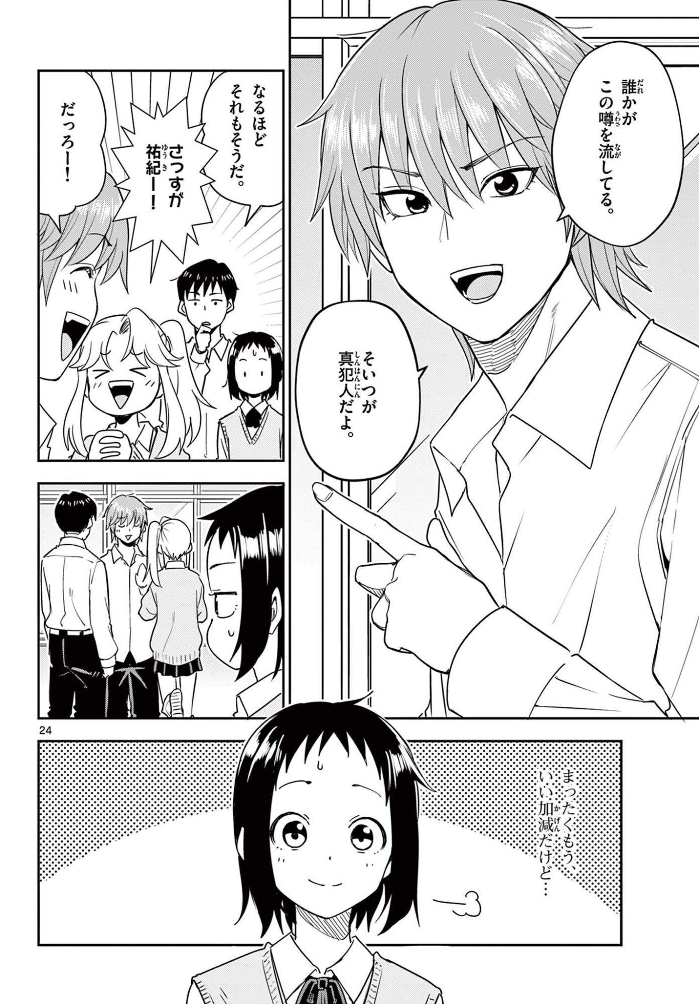 Itsuka Uchuu kara - Chapter 4.2 - Page 8