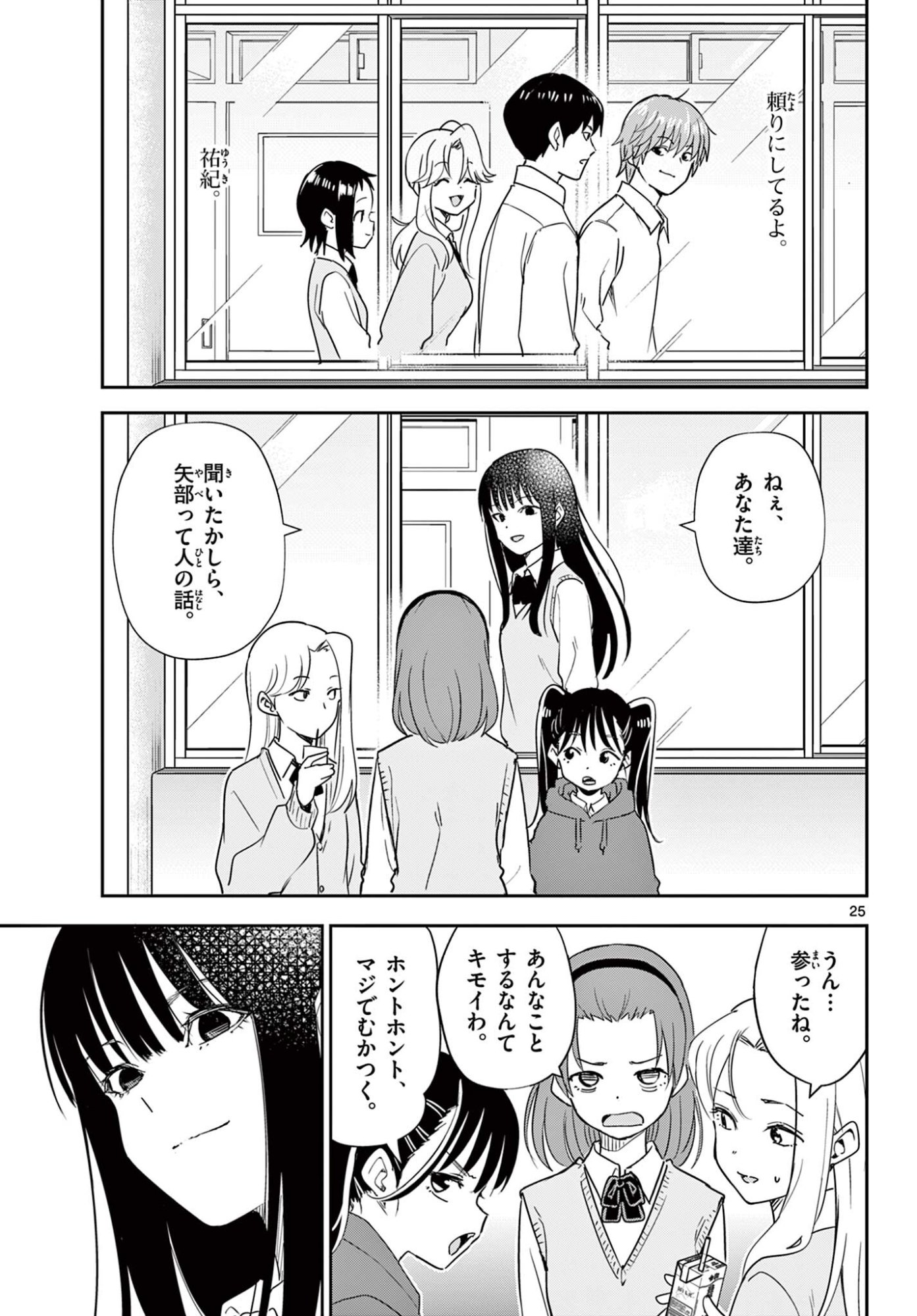 Itsuka Uchuu kara - Chapter 4.2 - Page 9