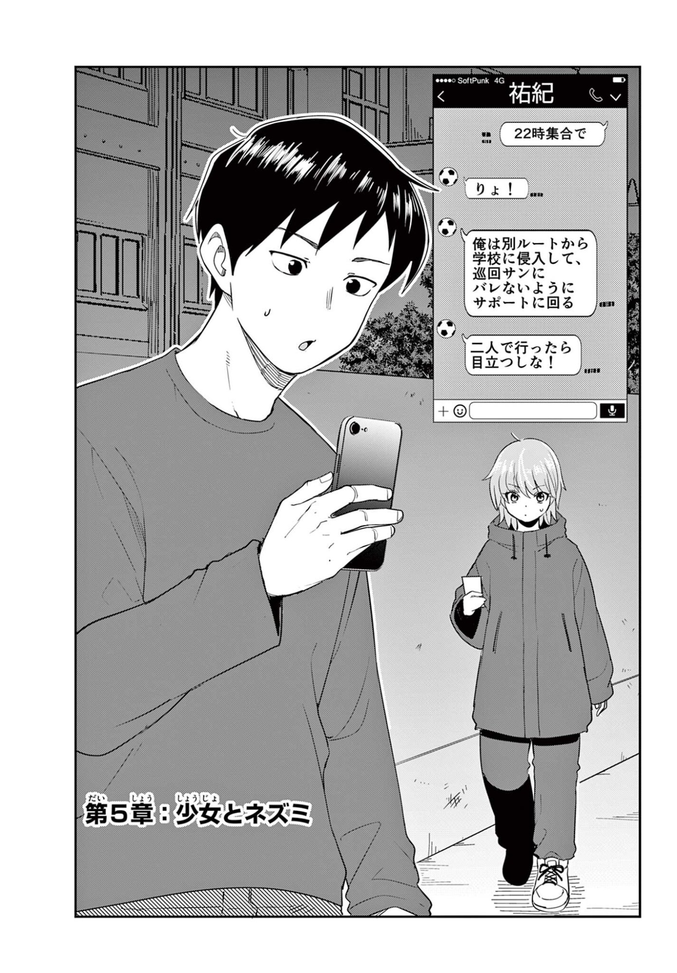 Itsuka Uchuu kara - Chapter 5.1 - Page 1
