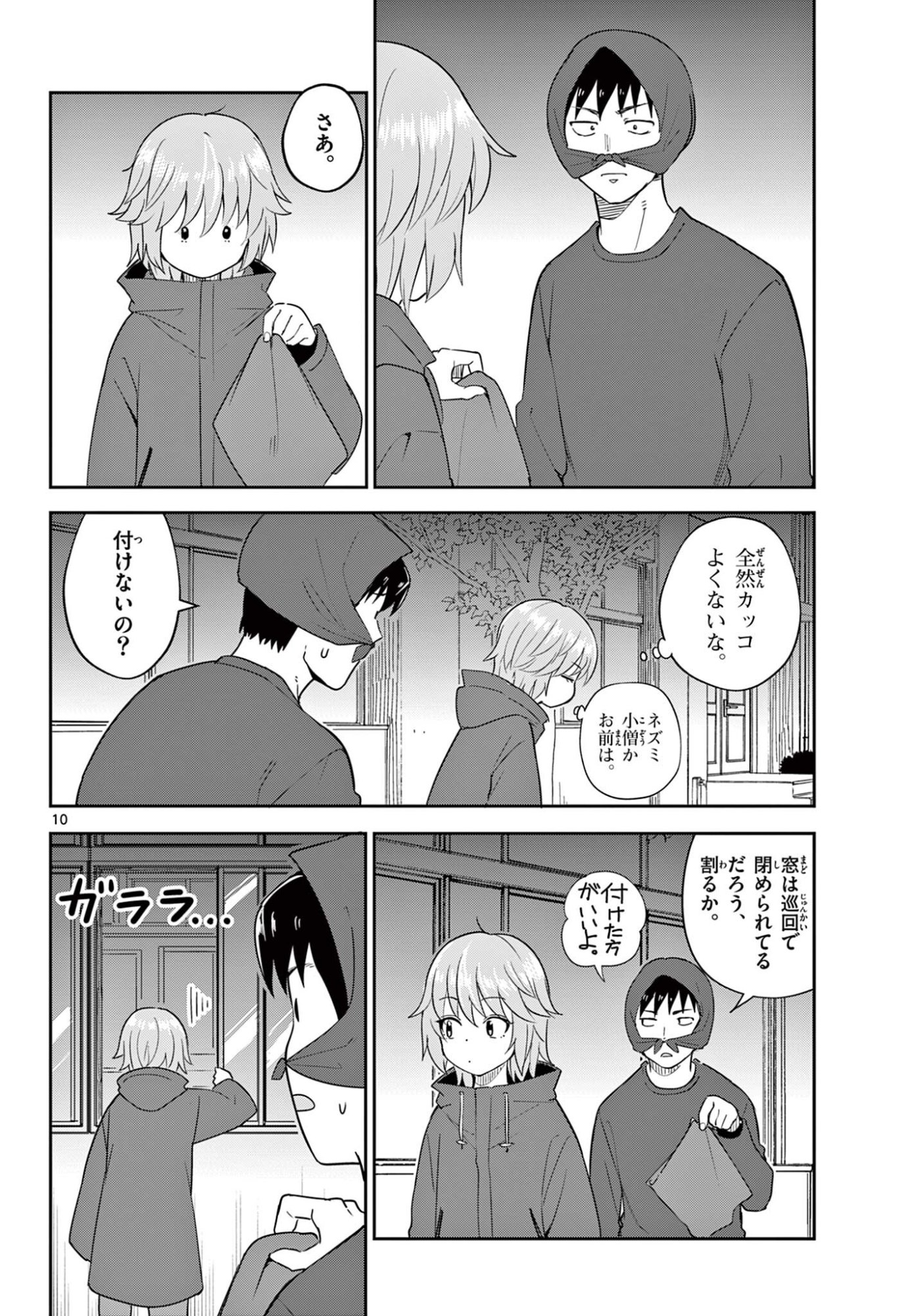 Itsuka Uchuu kara - Chapter 5.1 - Page 10