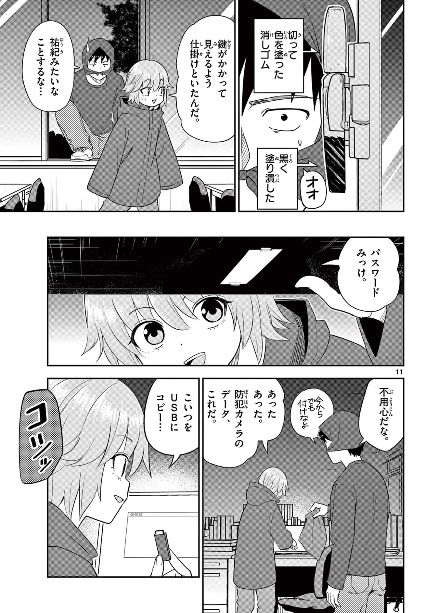 Itsuka Uchuu kara - Chapter 5.1 - Page 11