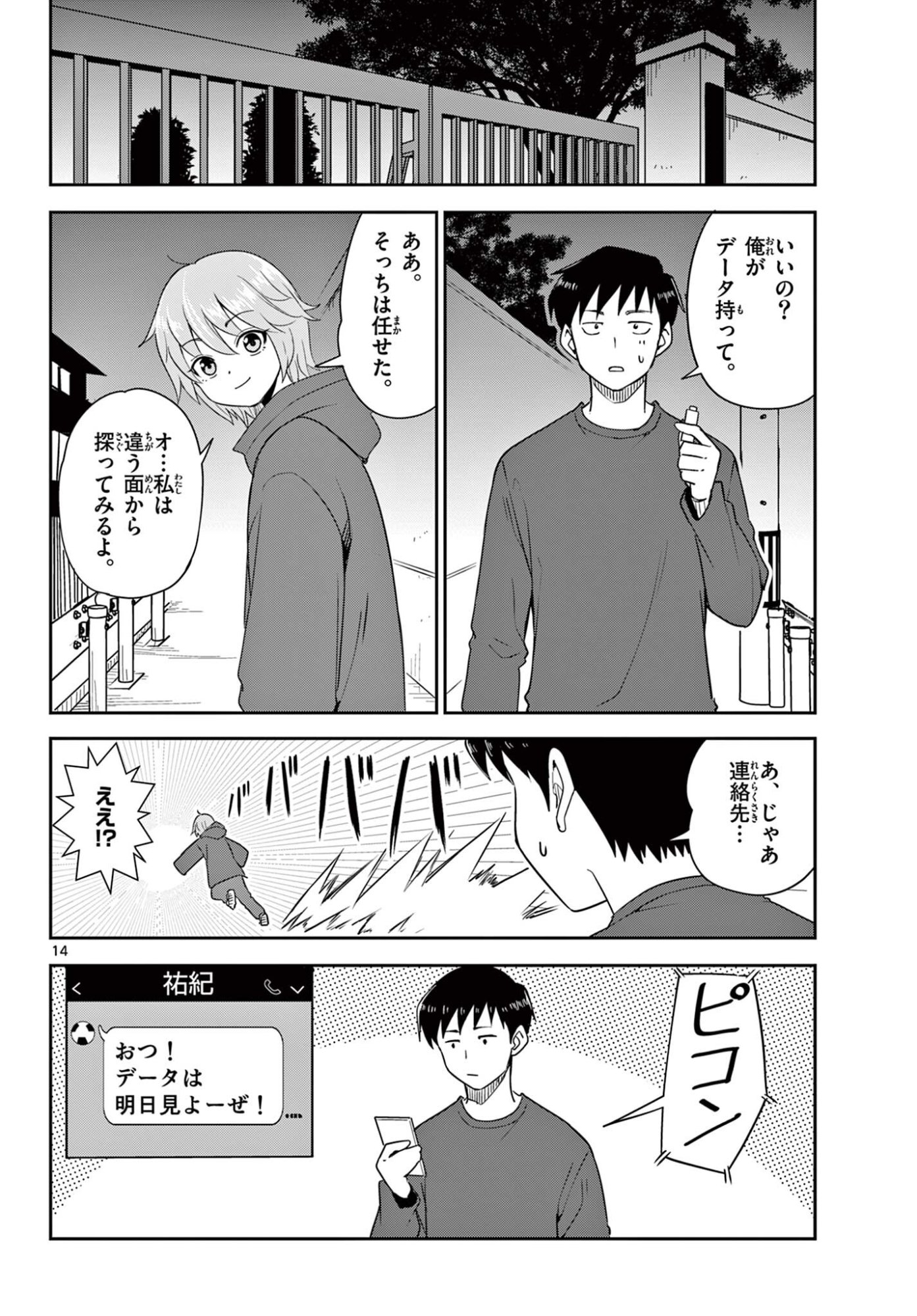 Itsuka Uchuu kara - Chapter 5.1 - Page 14
