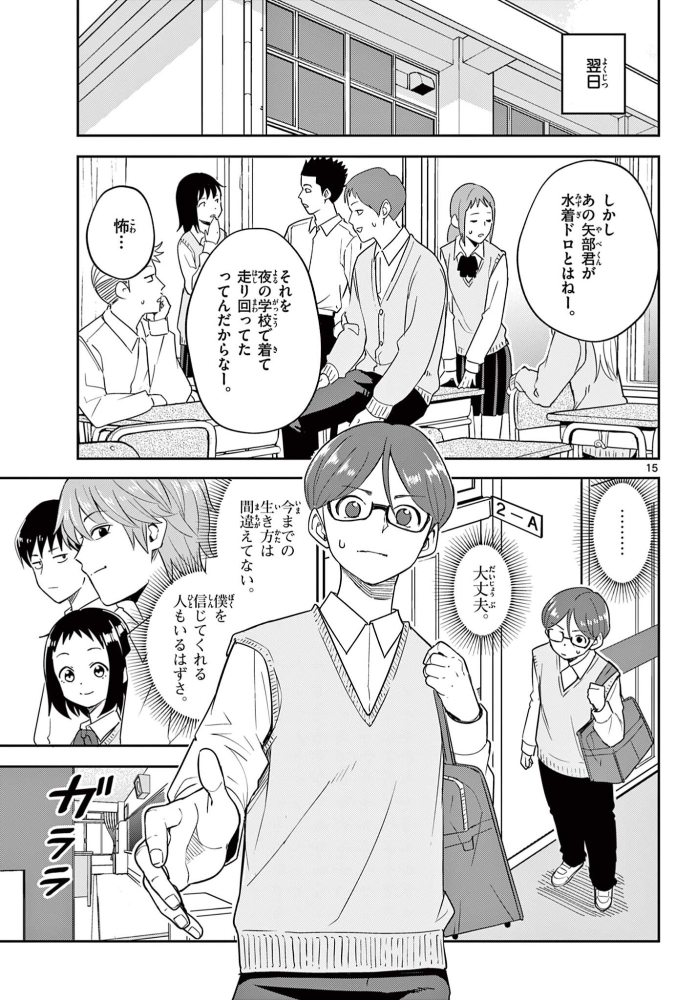 Itsuka Uchuu kara - Chapter 5.1 - Page 15