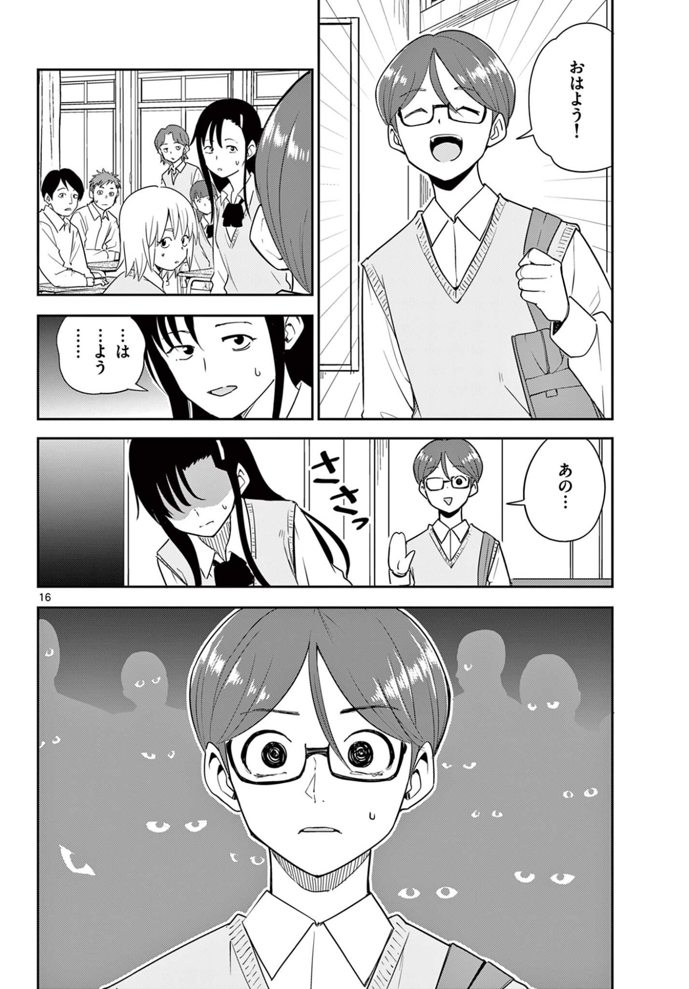 Itsuka Uchuu kara - Chapter 5.1 - Page 16
