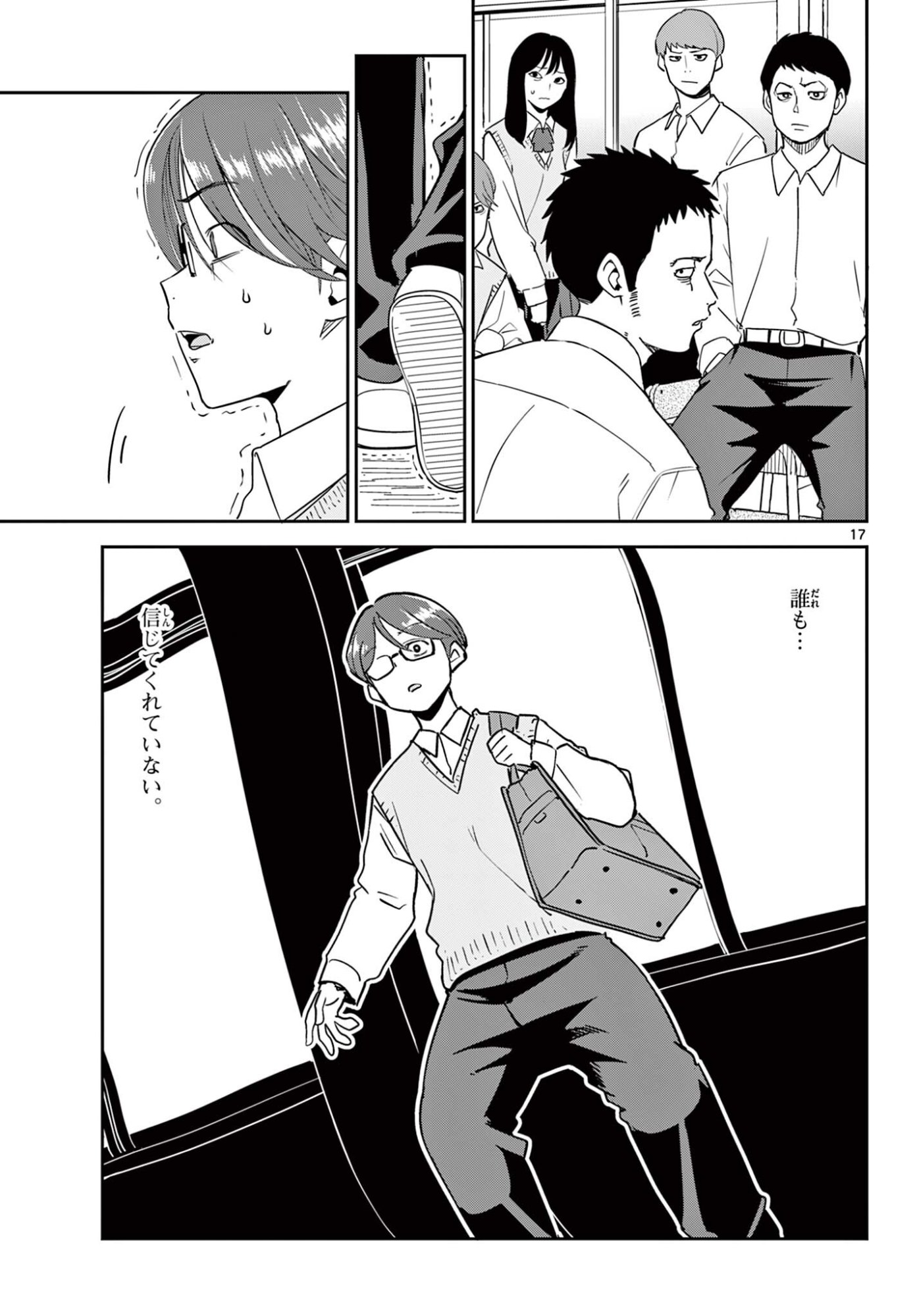Itsuka Uchuu kara - Chapter 5.1 - Page 17