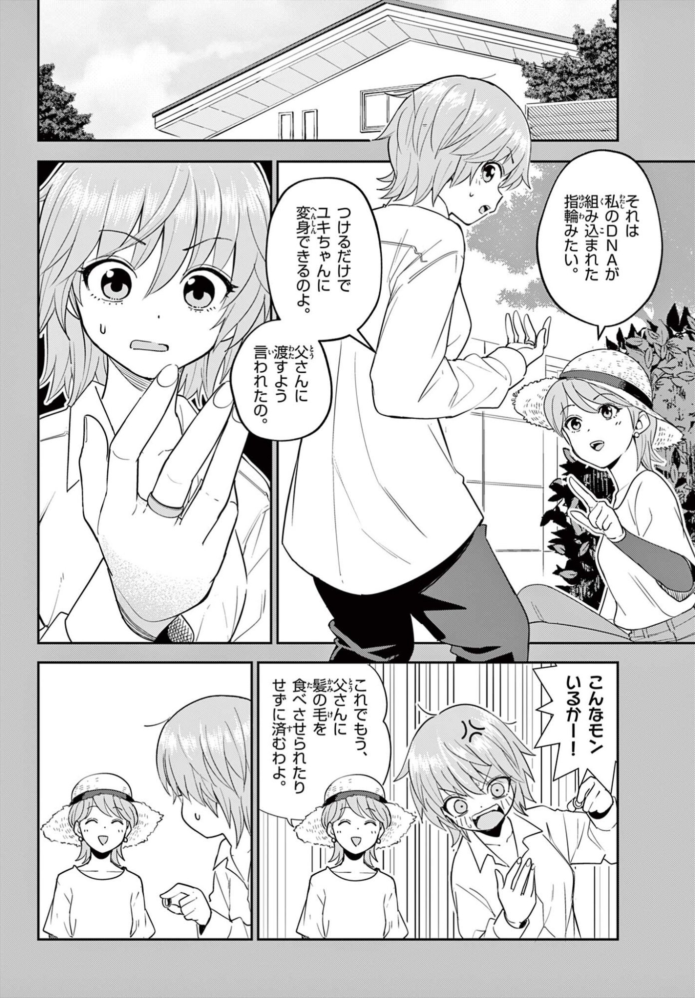 Itsuka Uchuu kara - Chapter 5.1 - Page 2