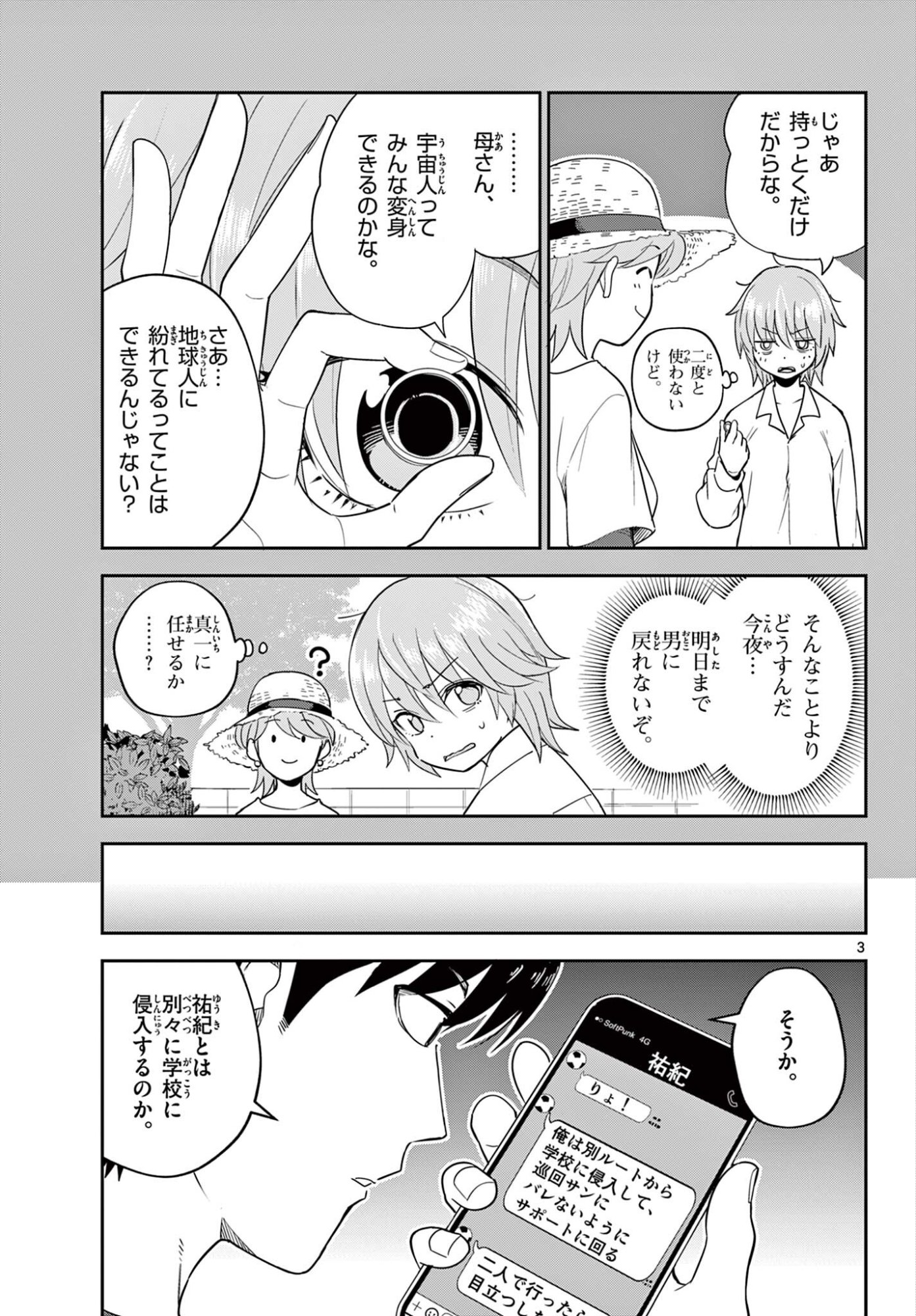 Itsuka Uchuu kara - Chapter 5.1 - Page 3