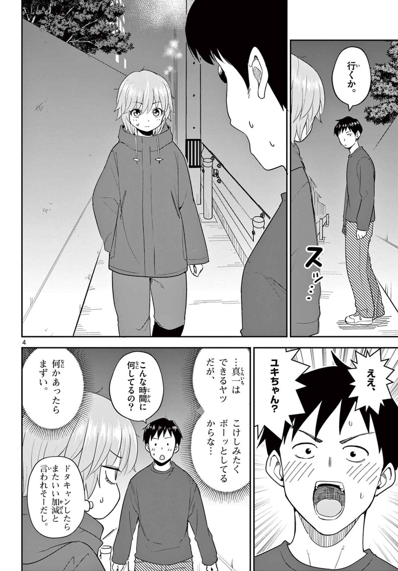 Itsuka Uchuu kara - Chapter 5.1 - Page 4