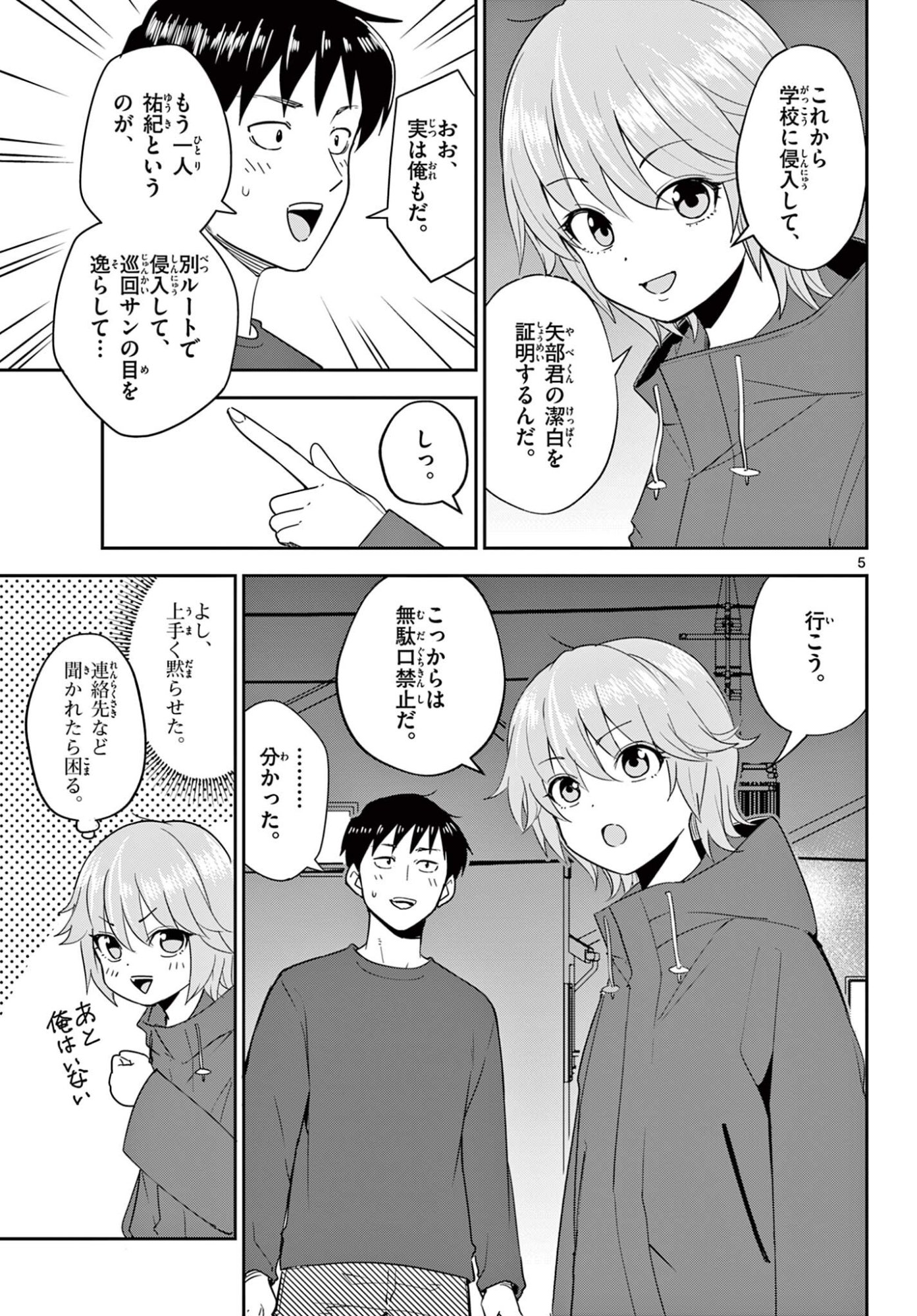 Itsuka Uchuu kara - Chapter 5.1 - Page 5