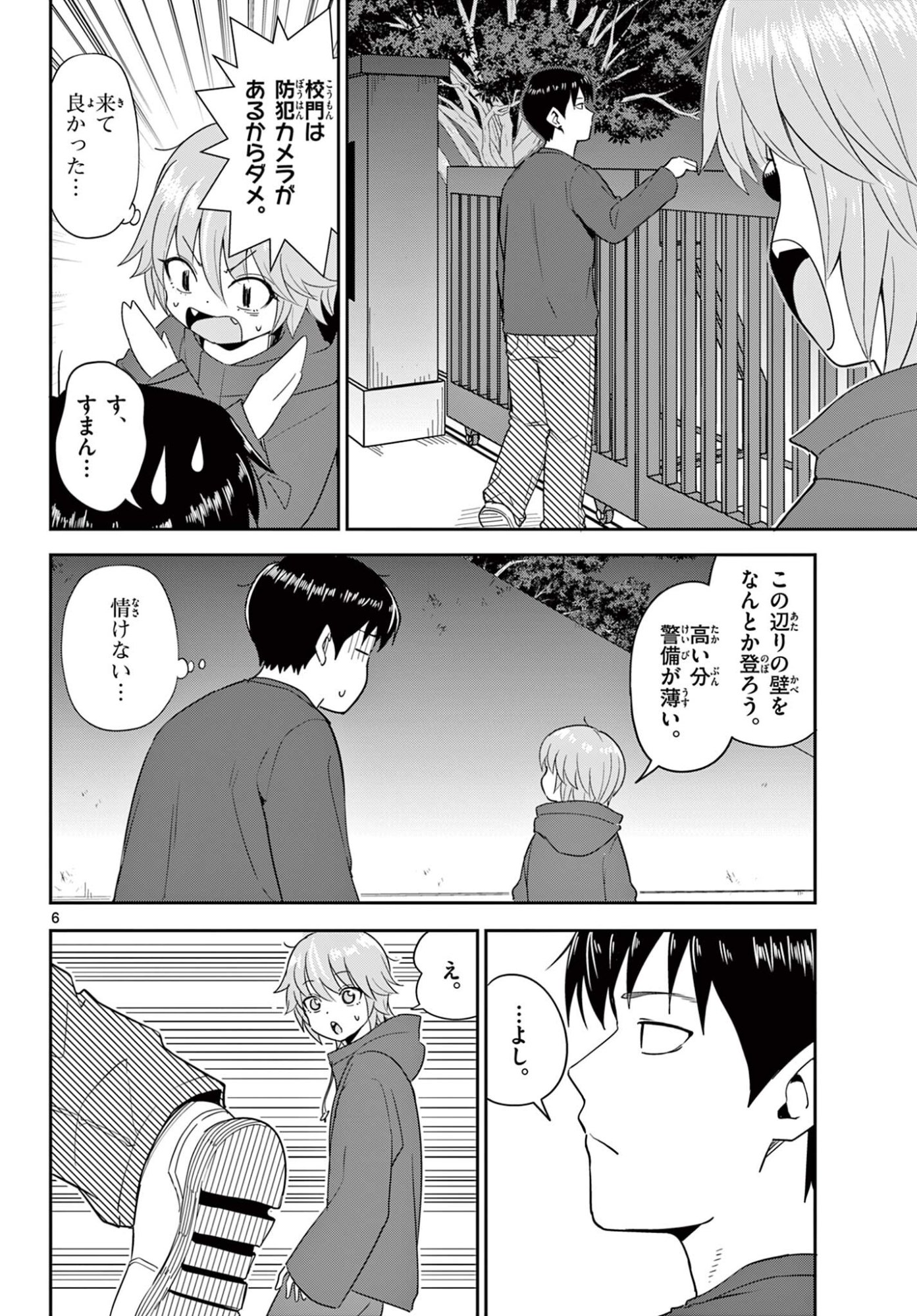 Itsuka Uchuu kara - Chapter 5.1 - Page 6