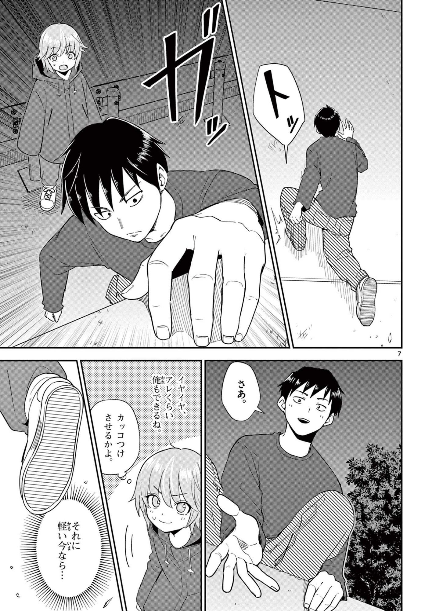 Itsuka Uchuu kara - Chapter 5.1 - Page 7