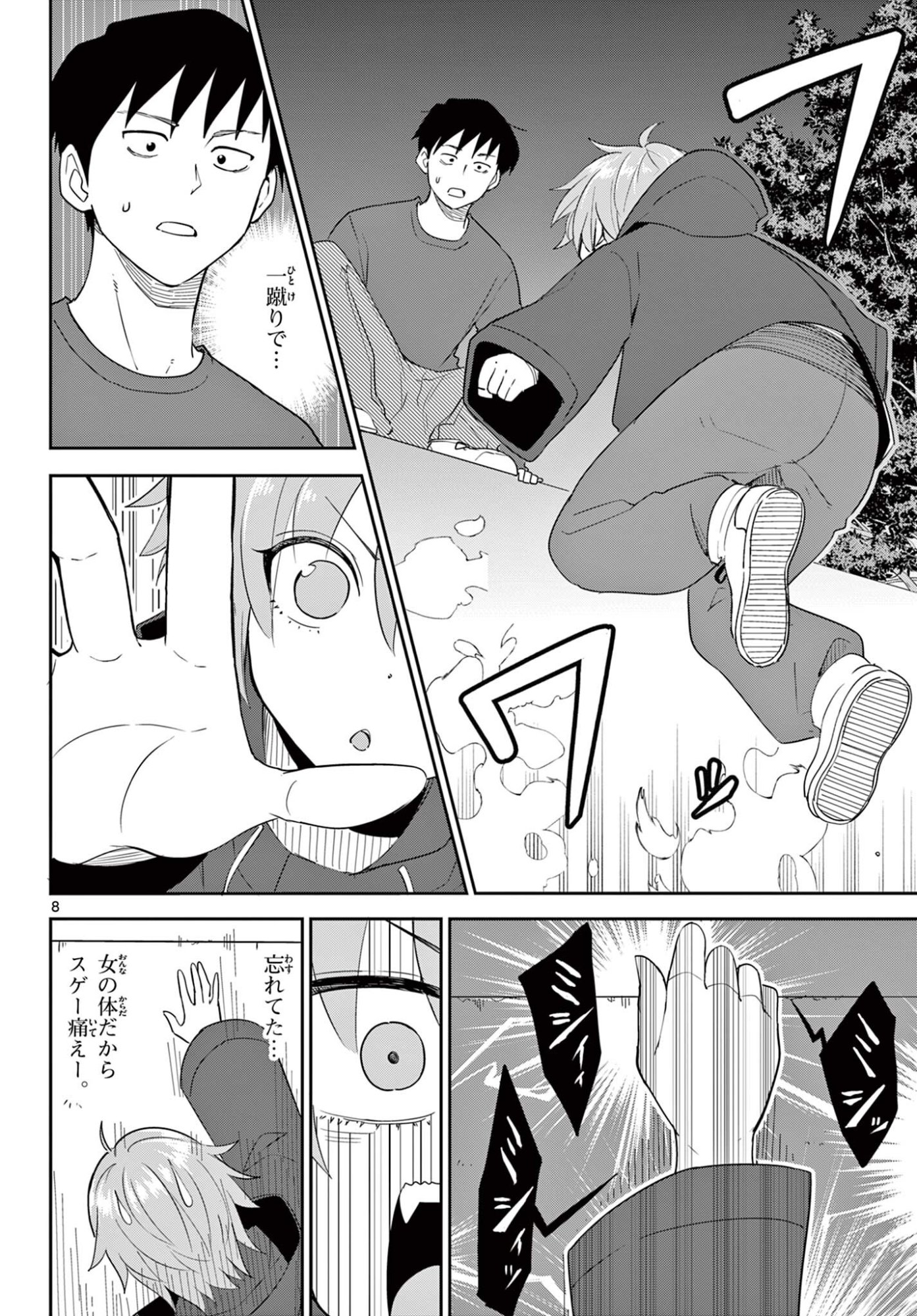 Itsuka Uchuu kara - Chapter 5.1 - Page 8