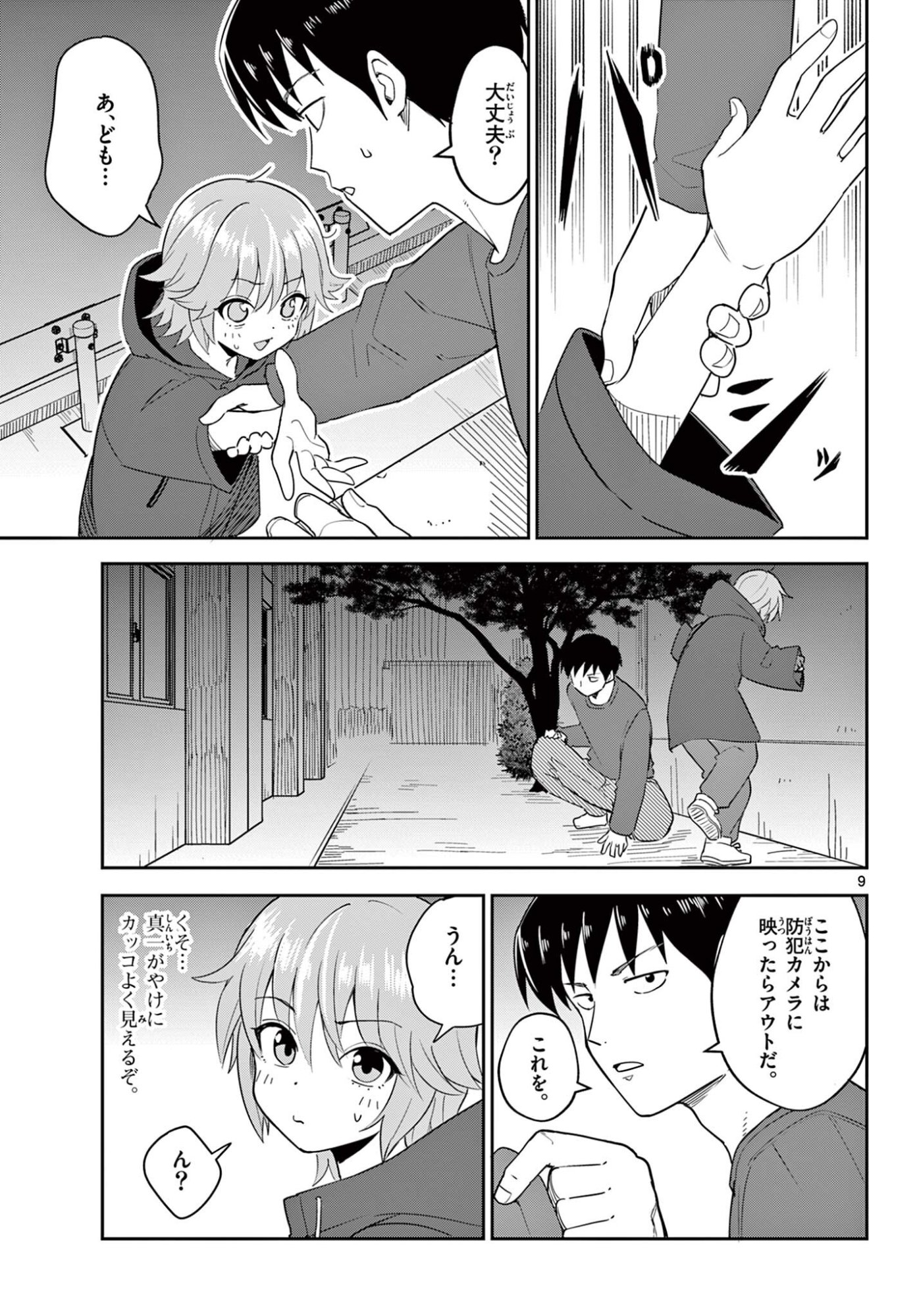 Itsuka Uchuu kara - Chapter 5.1 - Page 9