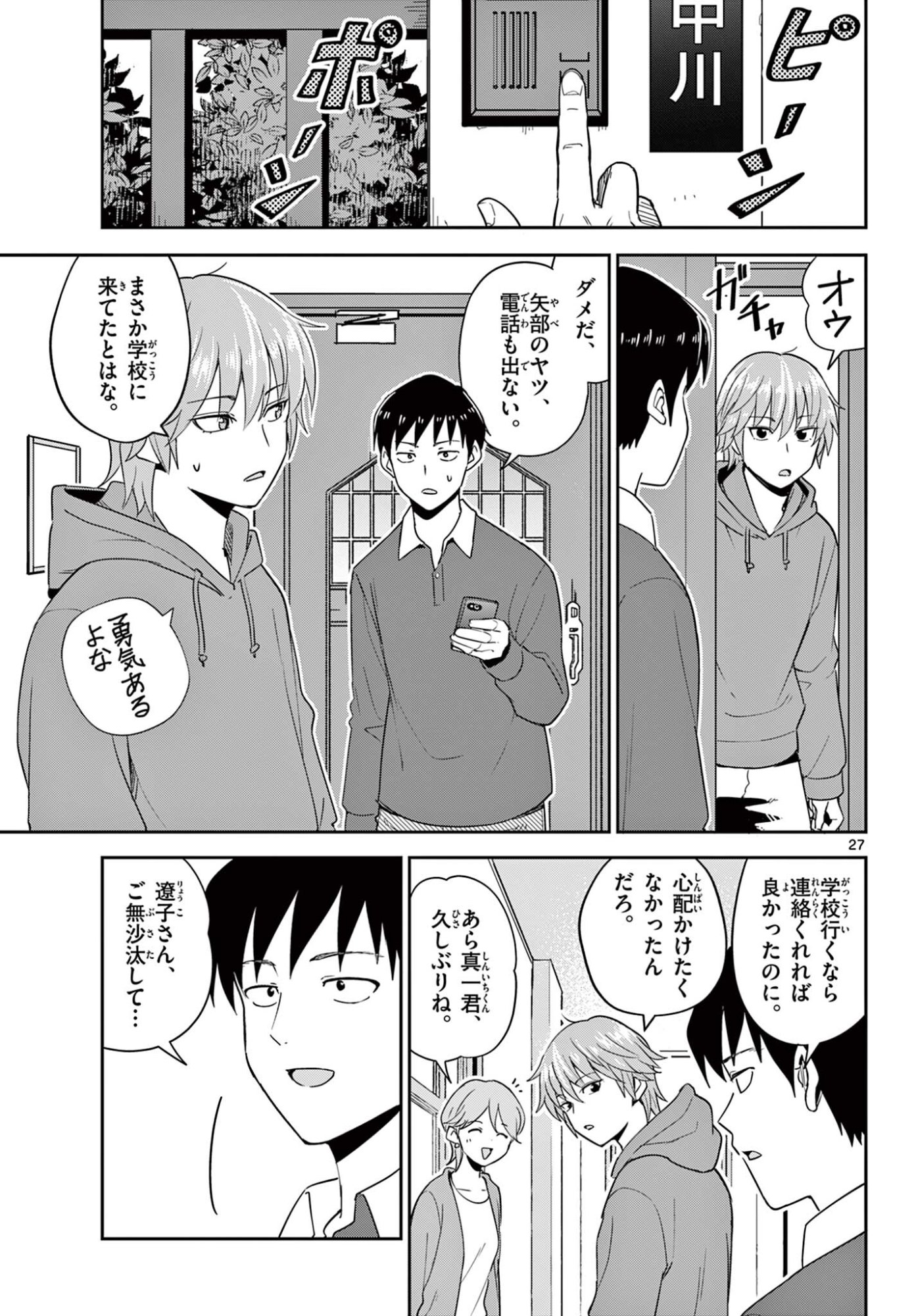 Itsuka Uchuu kara - Chapter 5.2 - Page 10