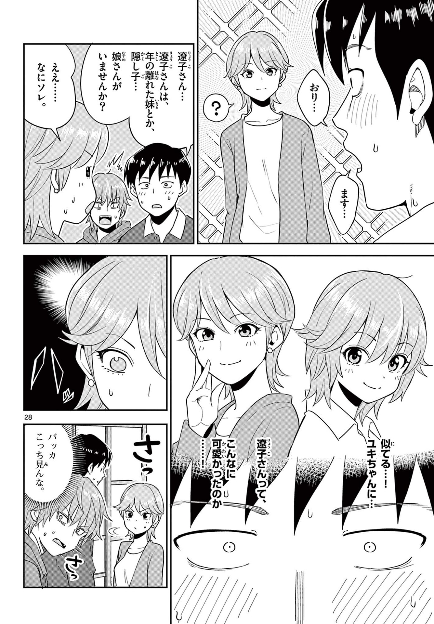 Itsuka Uchuu kara - Chapter 5.2 - Page 11