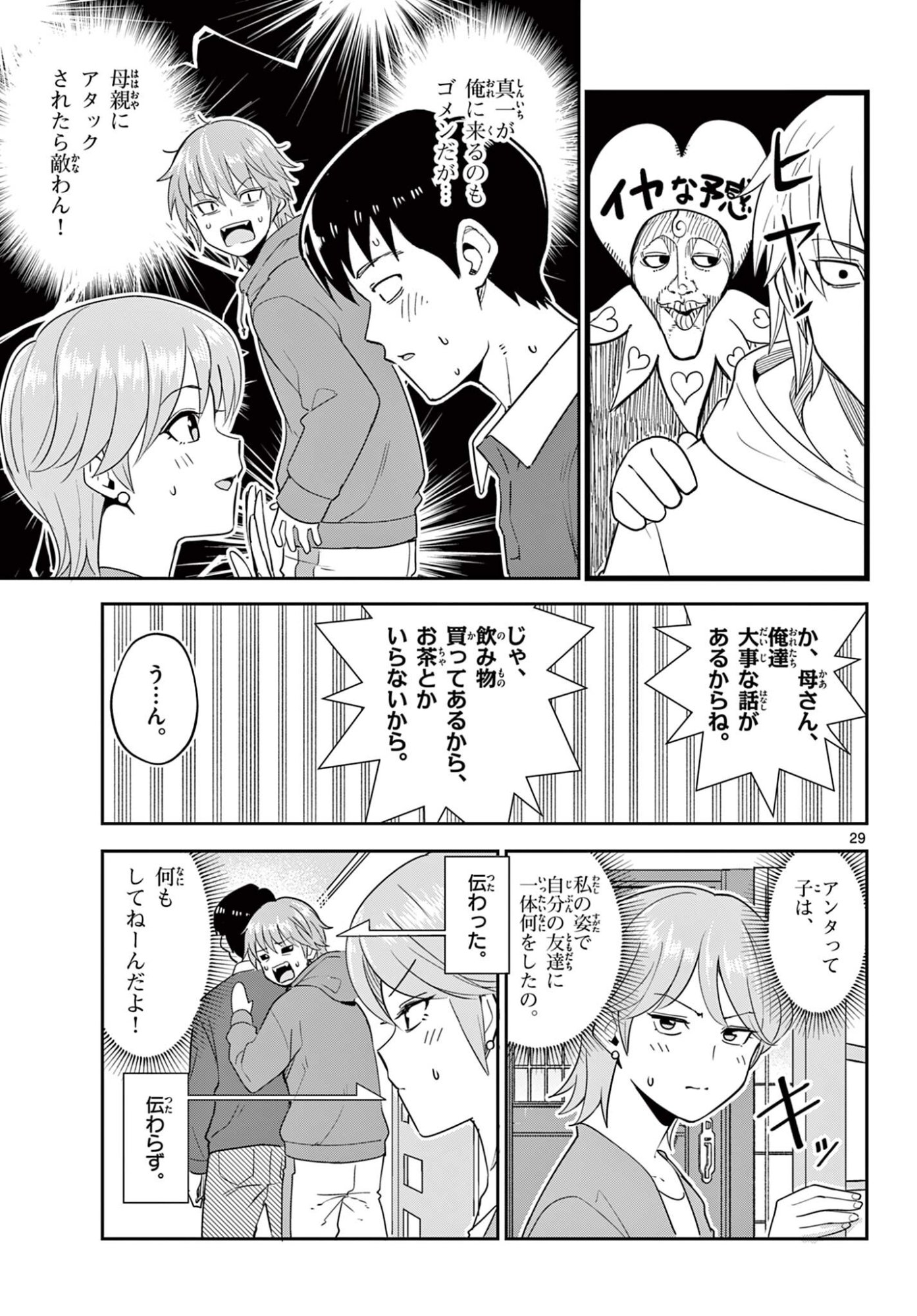Itsuka Uchuu kara - Chapter 5.2 - Page 12