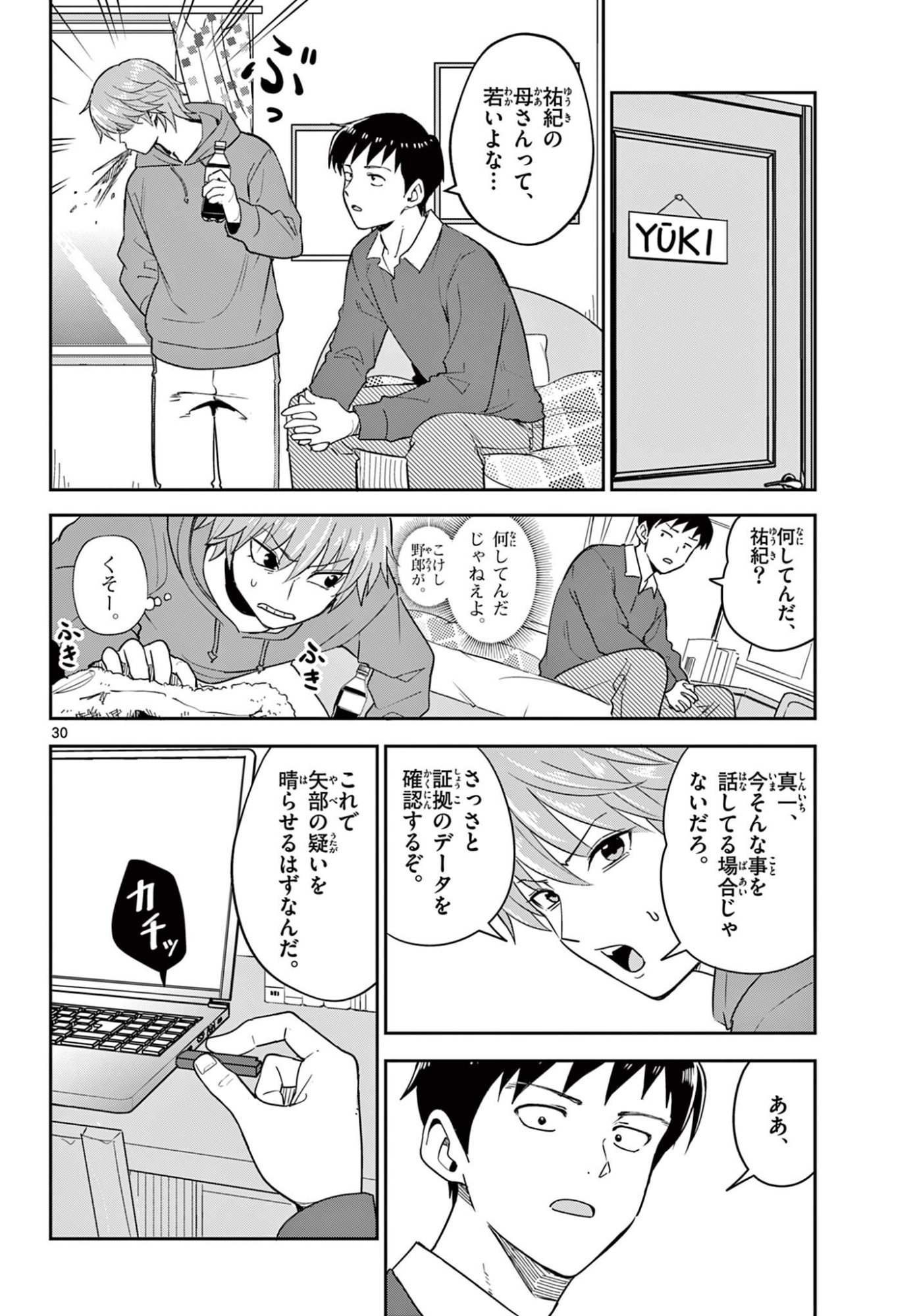 Itsuka Uchuu kara - Chapter 5.2 - Page 13