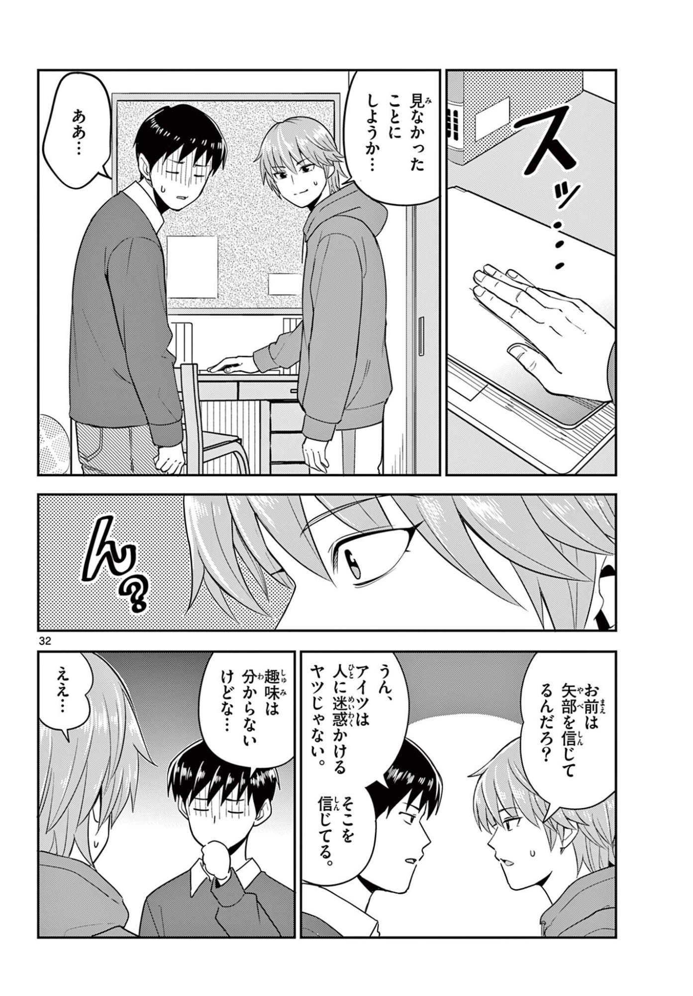 Itsuka Uchuu kara - Chapter 5.2 - Page 15