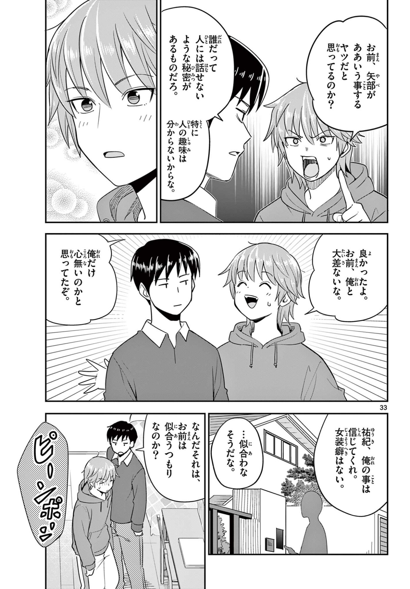 Itsuka Uchuu kara - Chapter 5.2 - Page 16