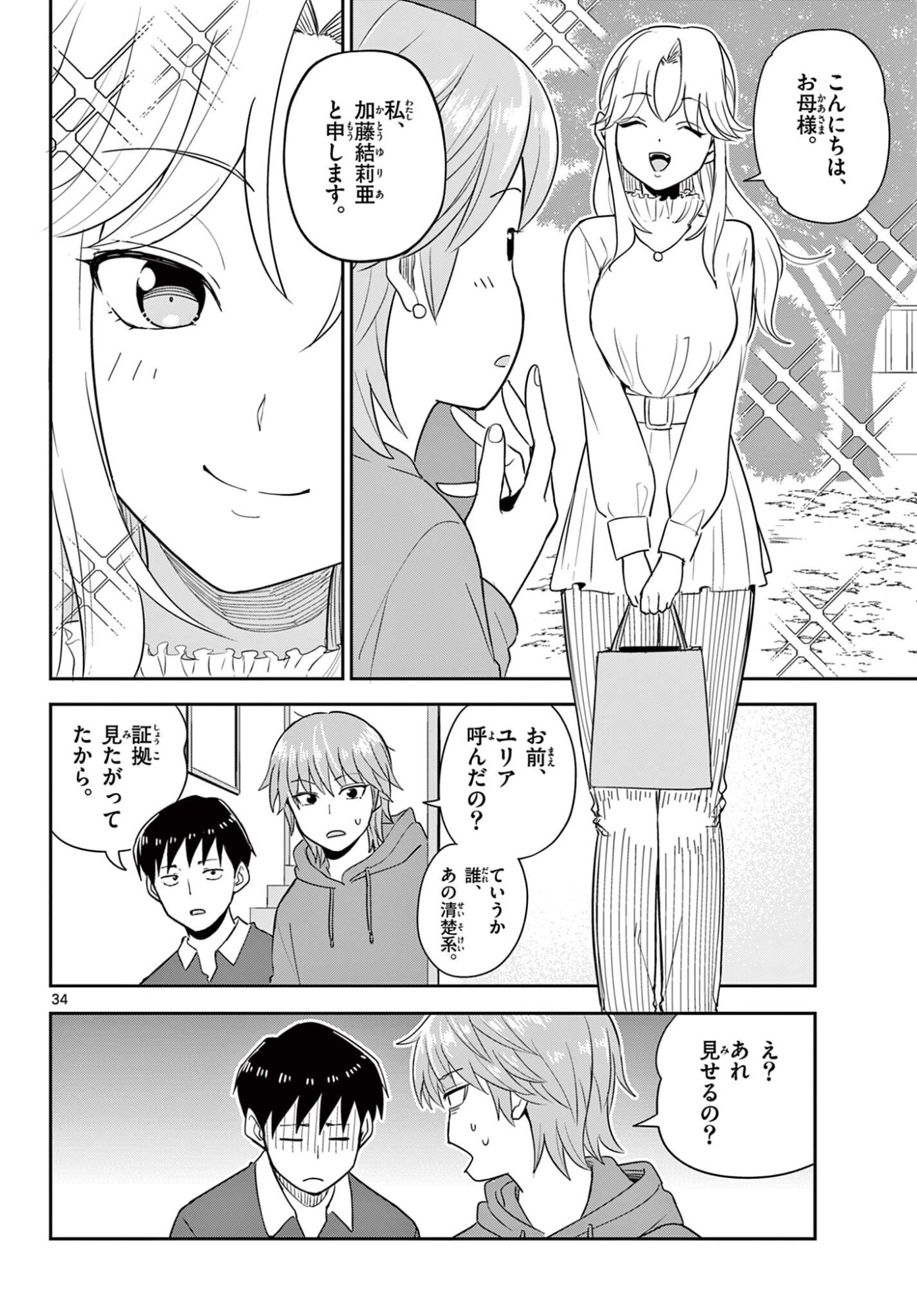 Itsuka Uchuu kara - Chapter 5.2 - Page 17