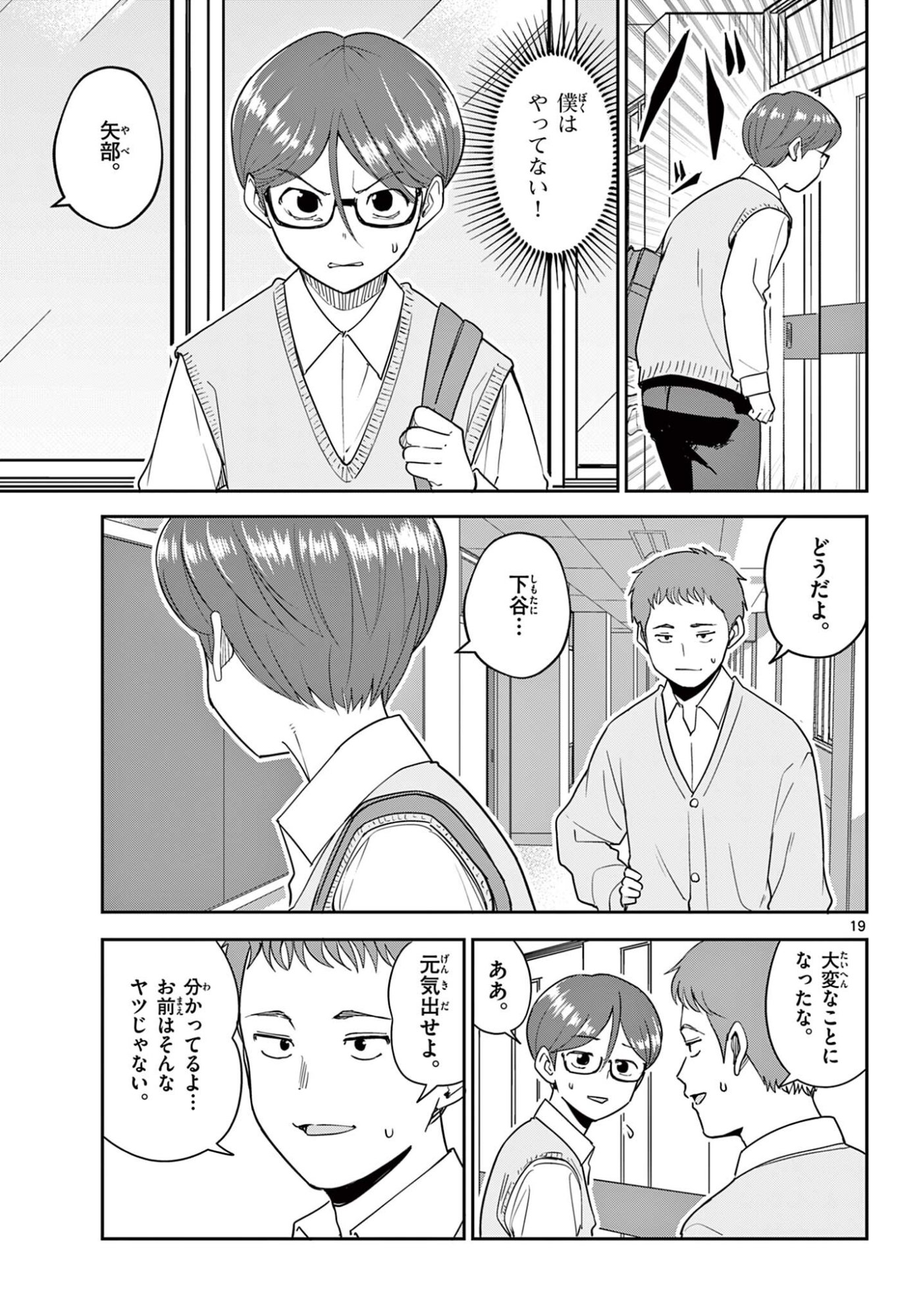 Itsuka Uchuu kara - Chapter 5.2 - Page 2