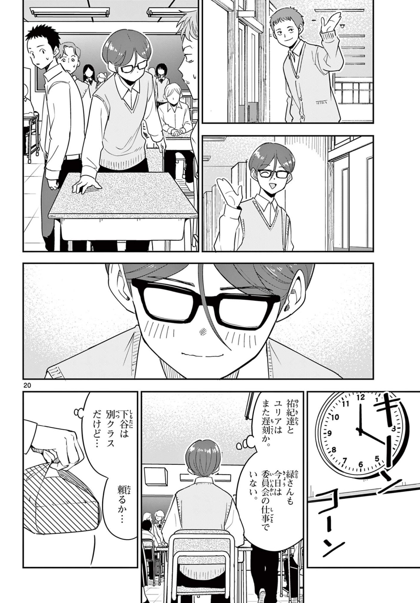 Itsuka Uchuu kara - Chapter 5.2 - Page 3