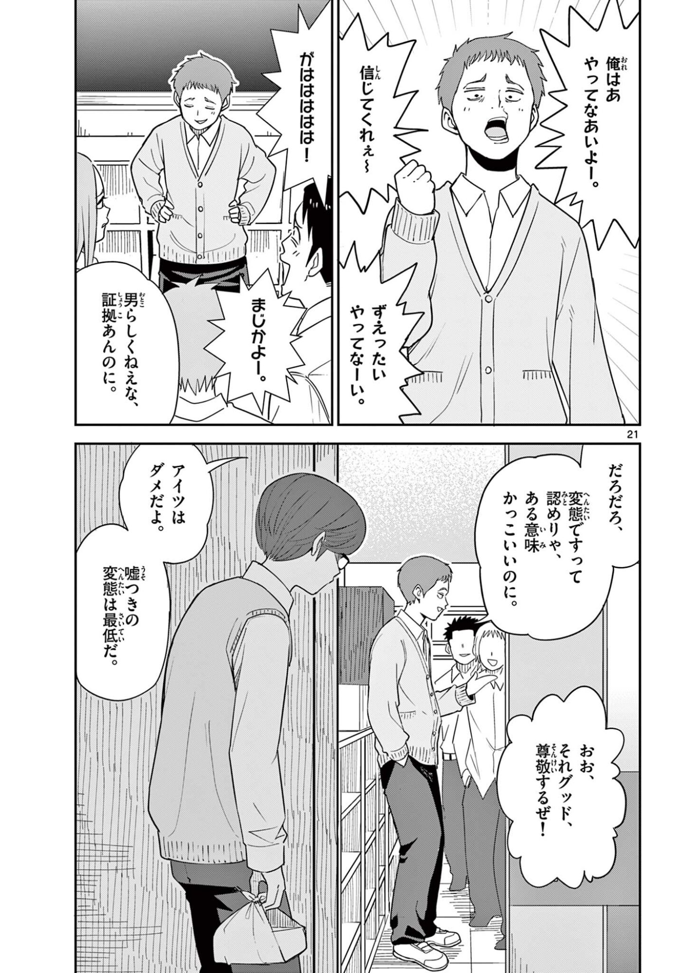 Itsuka Uchuu kara - Chapter 5.2 - Page 4