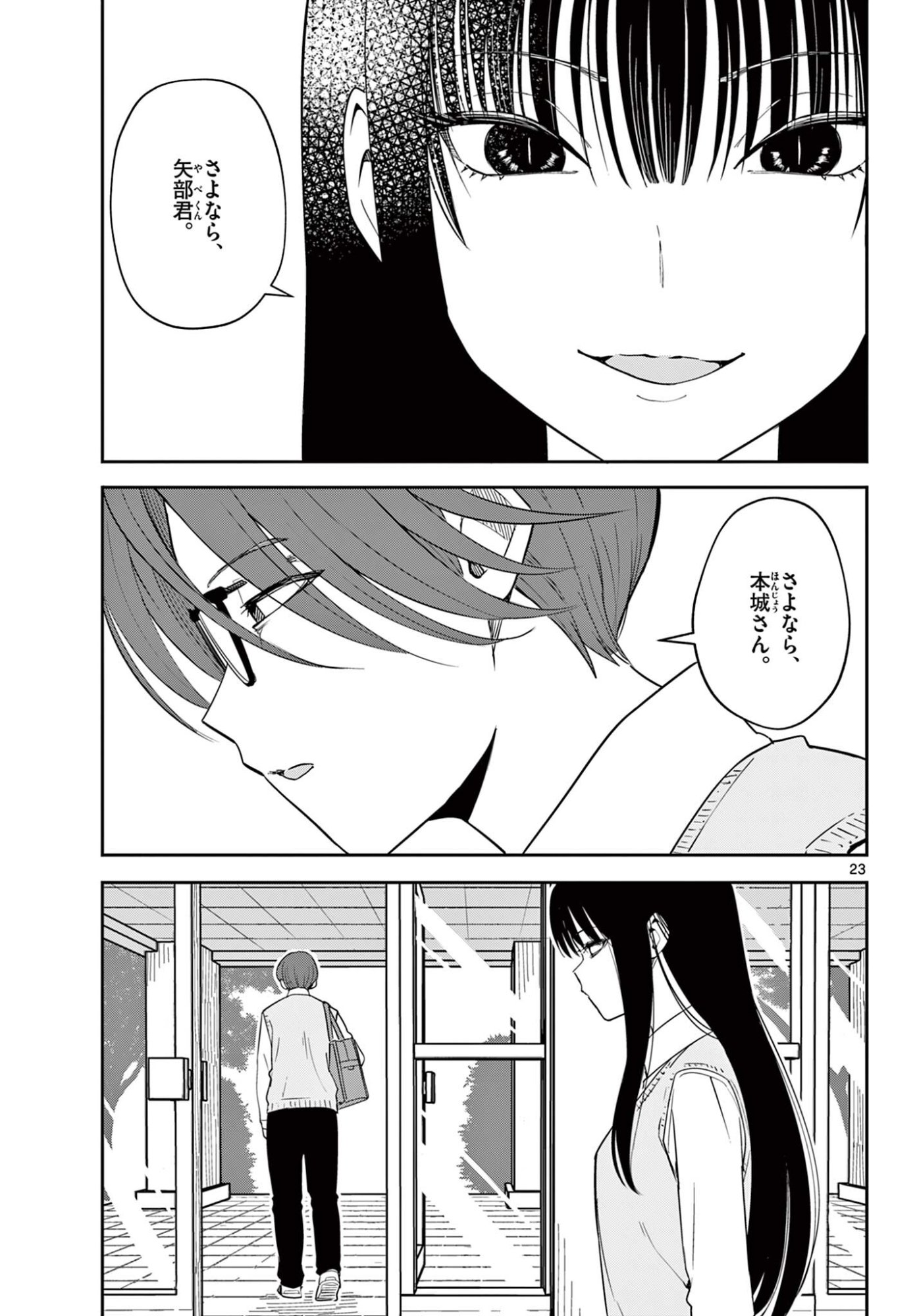 Itsuka Uchuu kara - Chapter 5.2 - Page 6