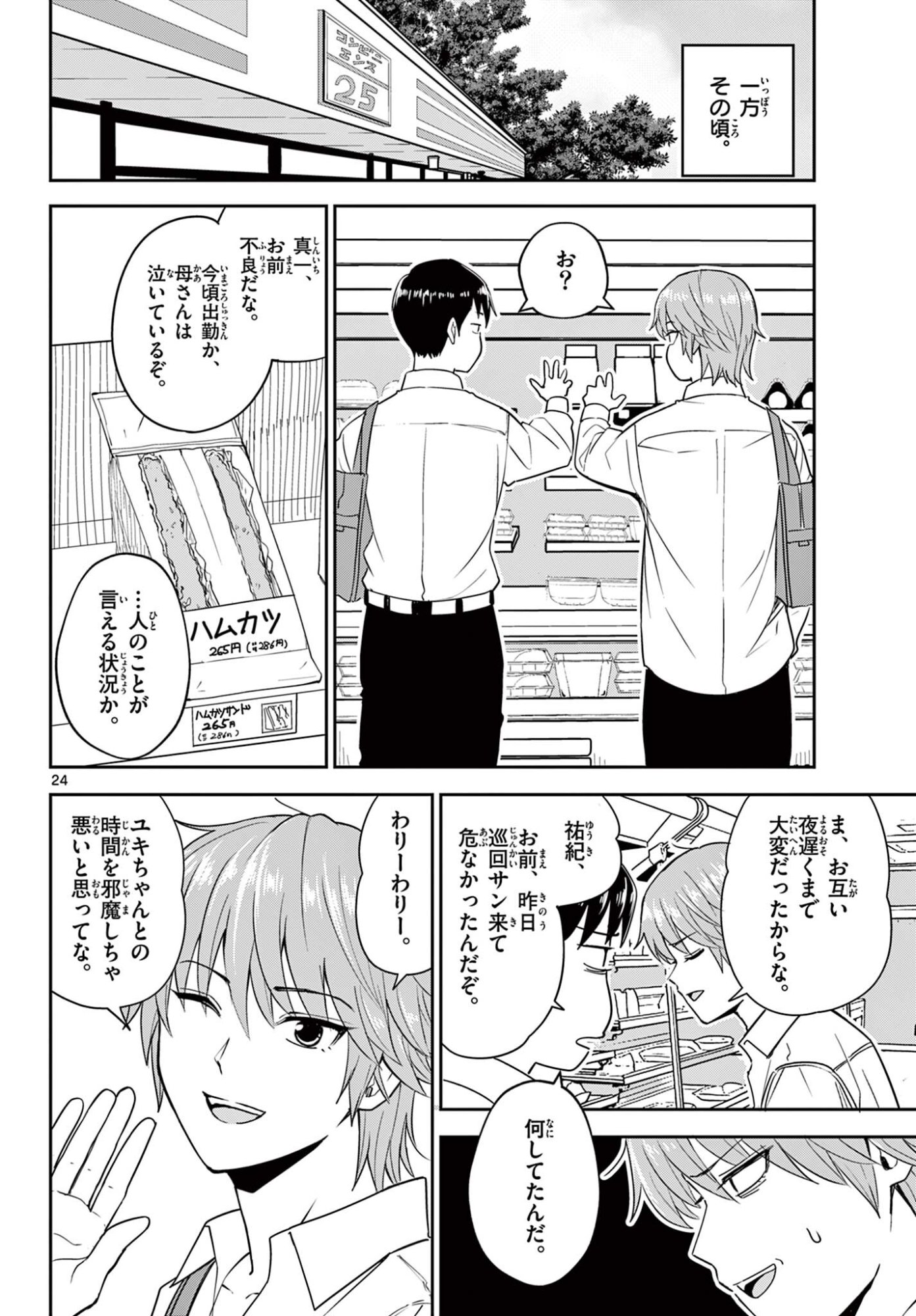 Itsuka Uchuu kara - Chapter 5.2 - Page 7