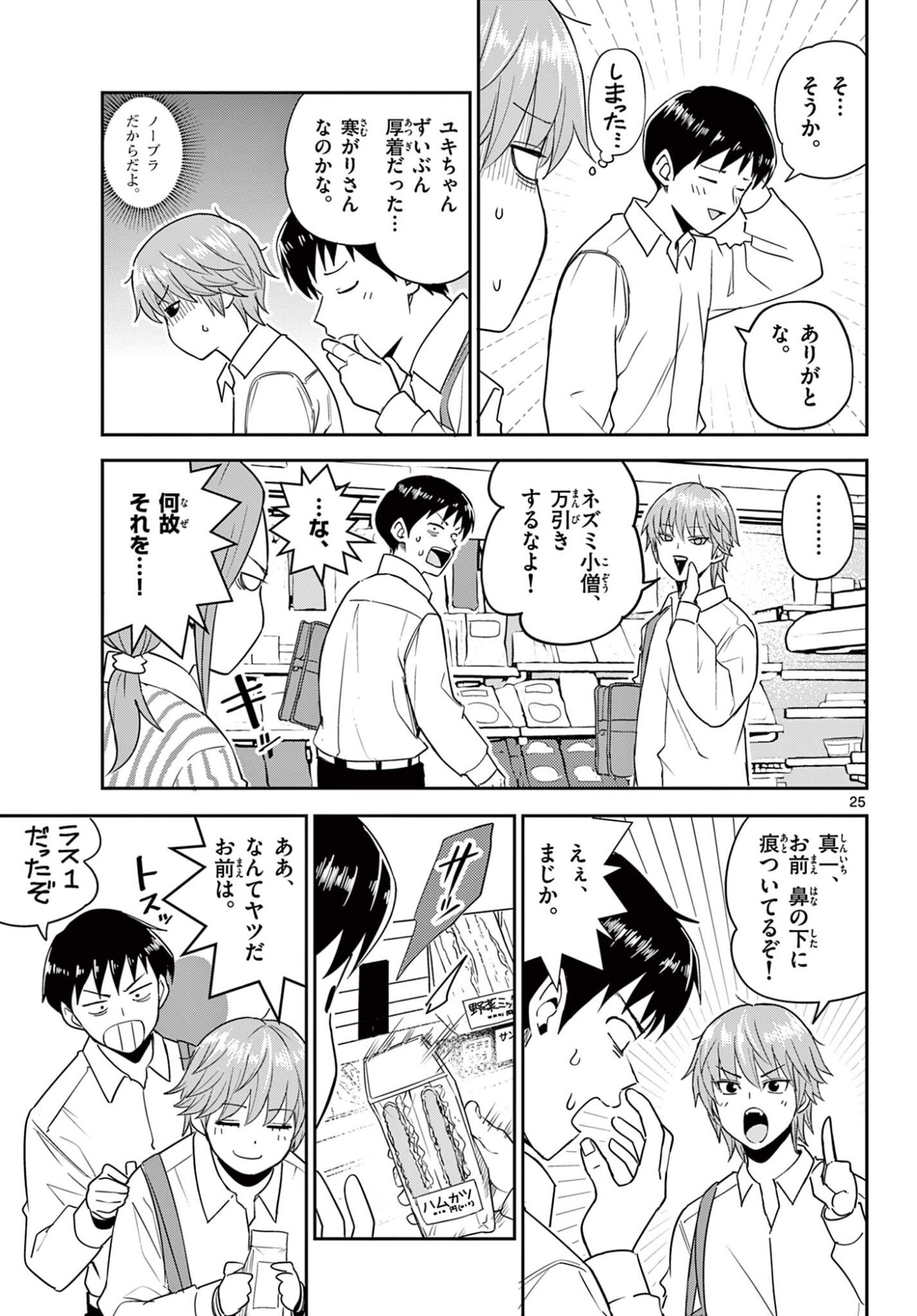 Itsuka Uchuu kara - Chapter 5.2 - Page 8
