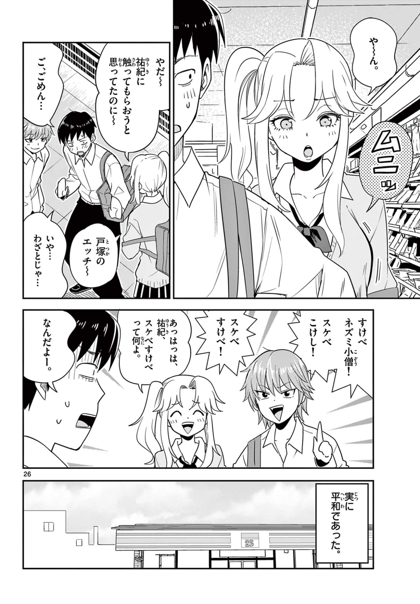 Itsuka Uchuu kara - Chapter 5.2 - Page 9