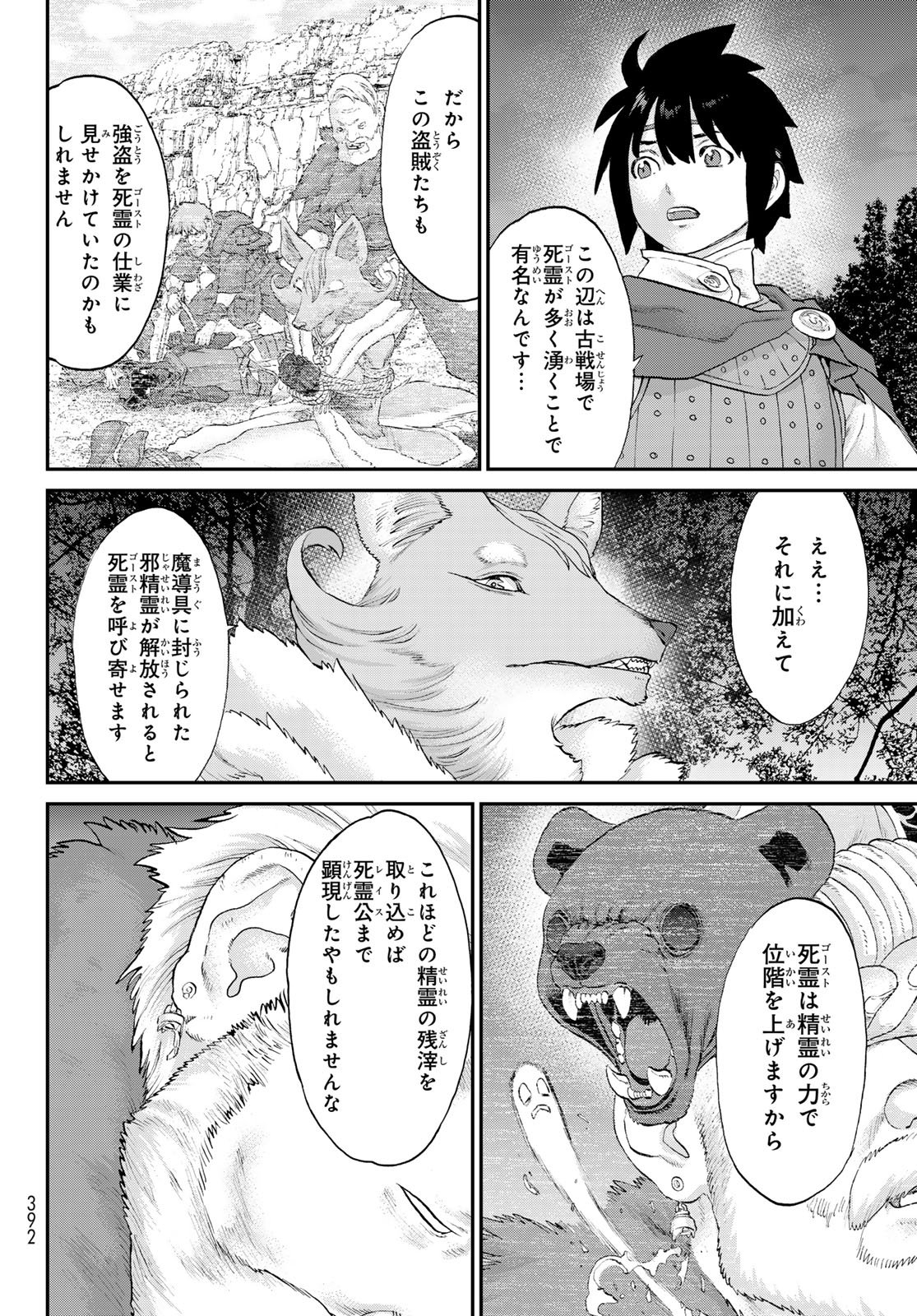 Itsuwari no Kenta - Chapter 5 - Page 10