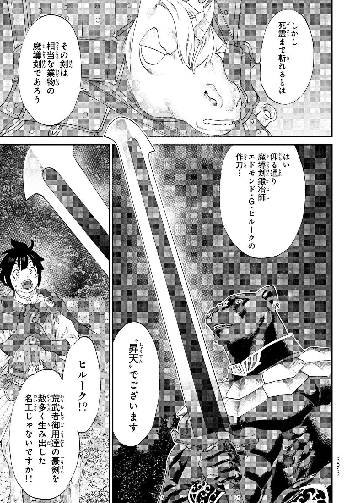 Itsuwari no Kenta - Chapter 5 - Page 11