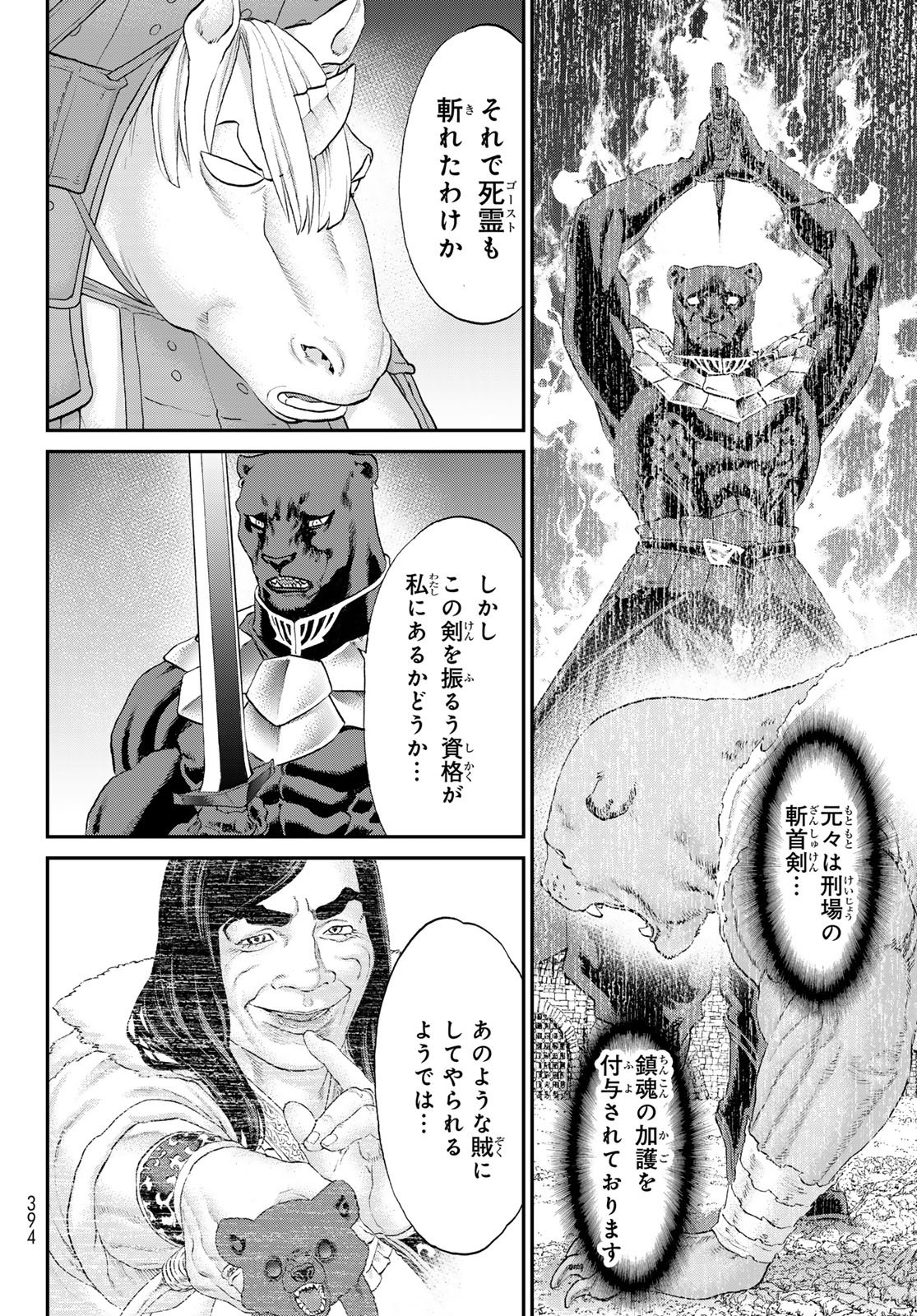 Itsuwari no Kenta - Chapter 5 - Page 12